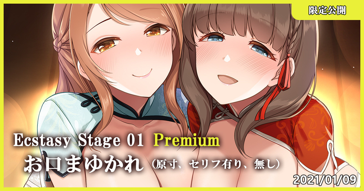Ecstasy Stage 01 Premium Okuchi MayuKare page 1 full