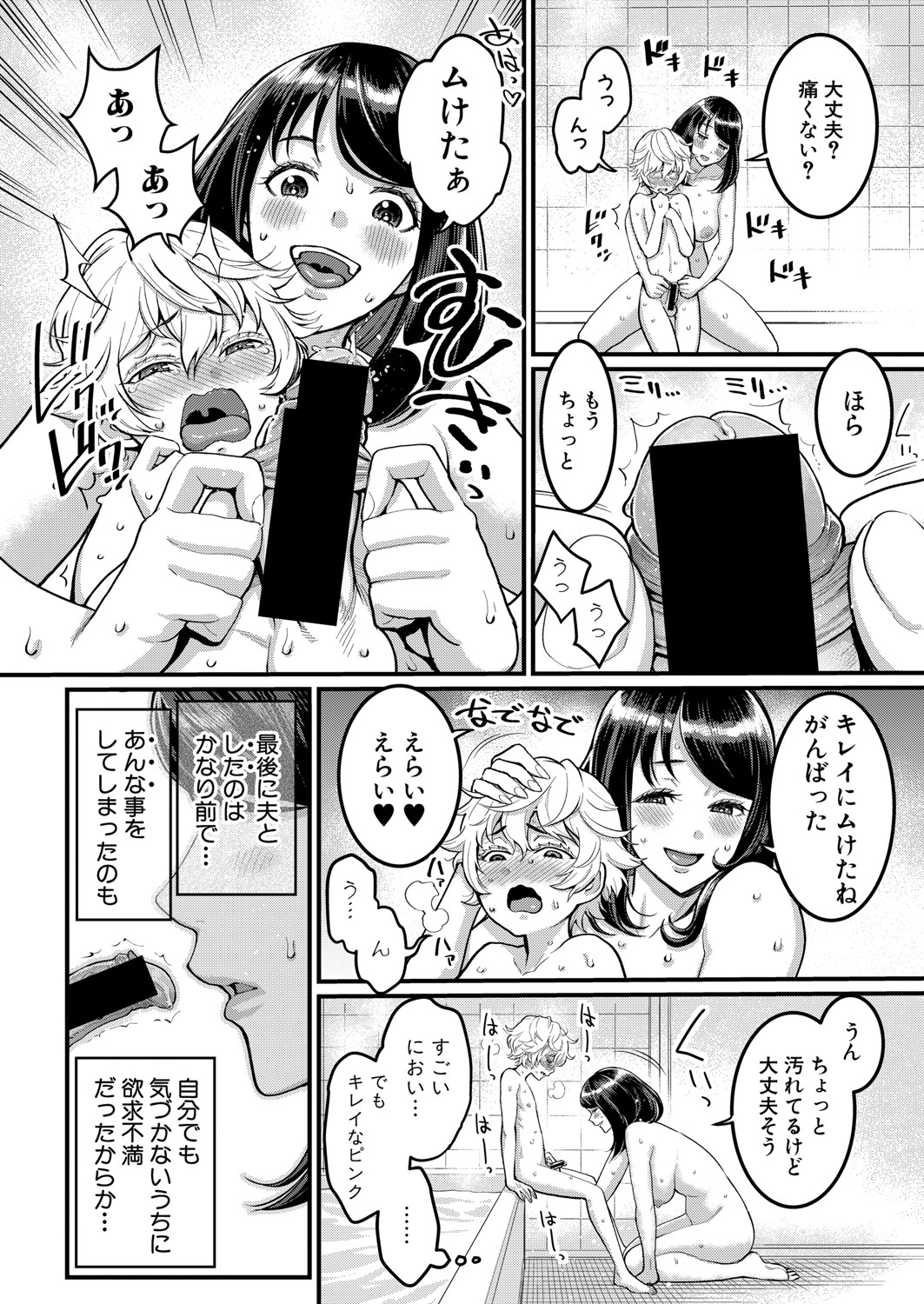 Anata no mama ni naritakute page 10 full