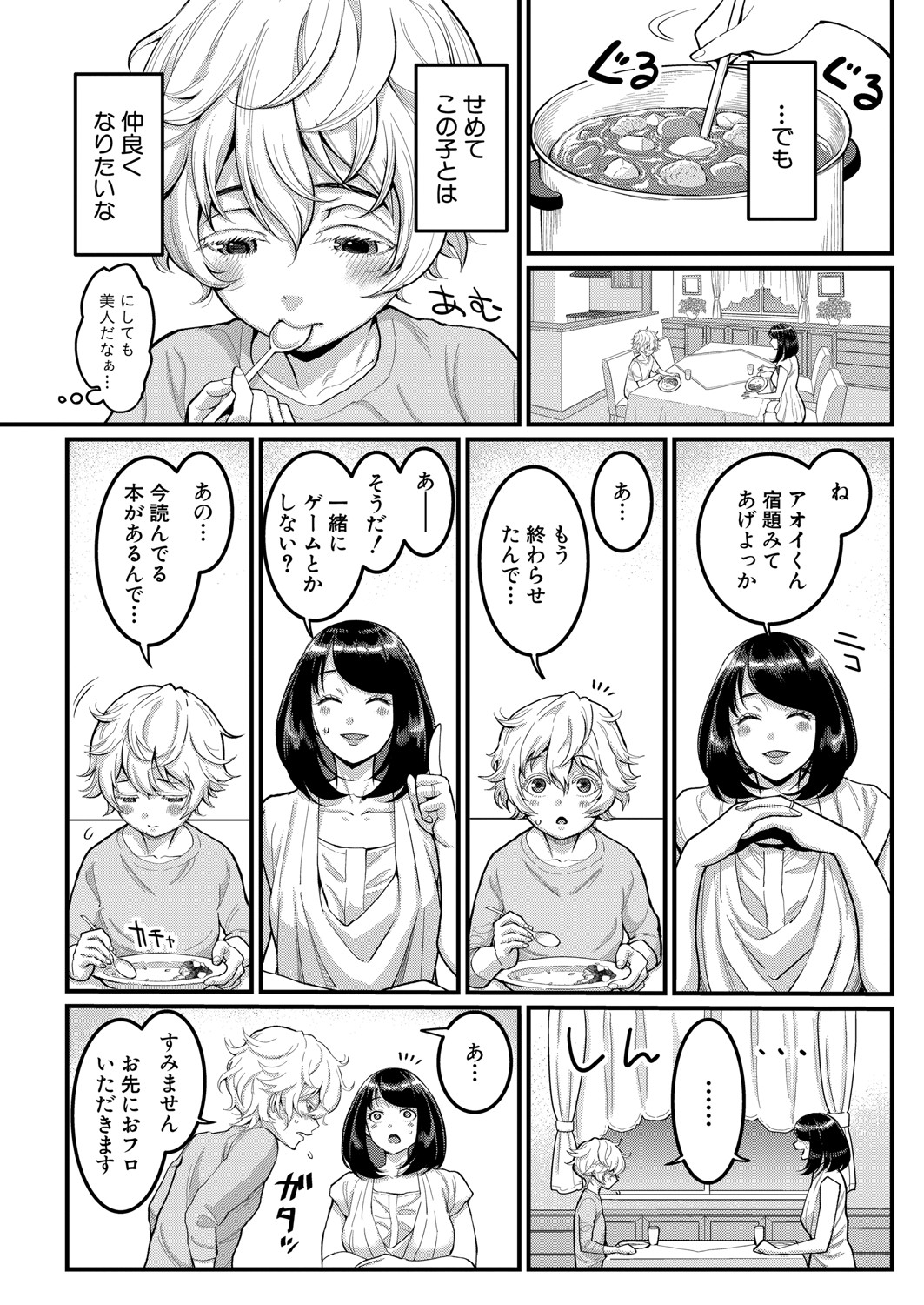 Anata no mama ni naritakute page 4 full