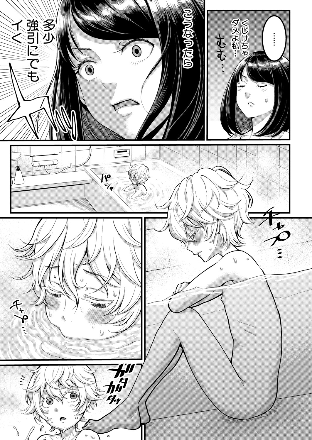 Anata no mama ni naritakute page 5 full