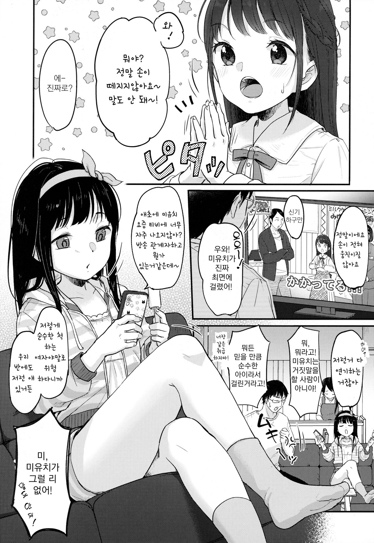 Saimin Yumeutsutsu page 2 full