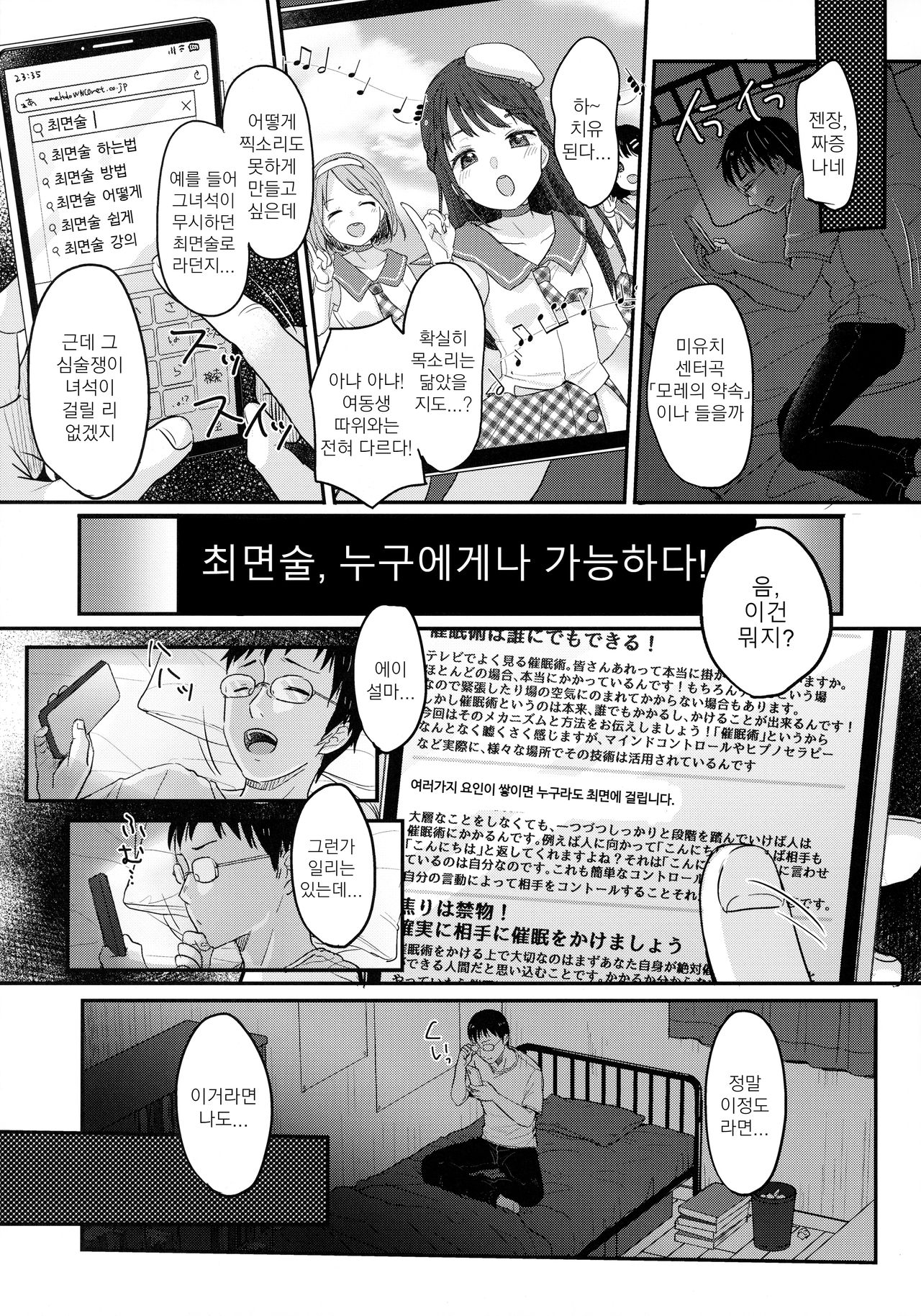 Saimin Yumeutsutsu page 4 full