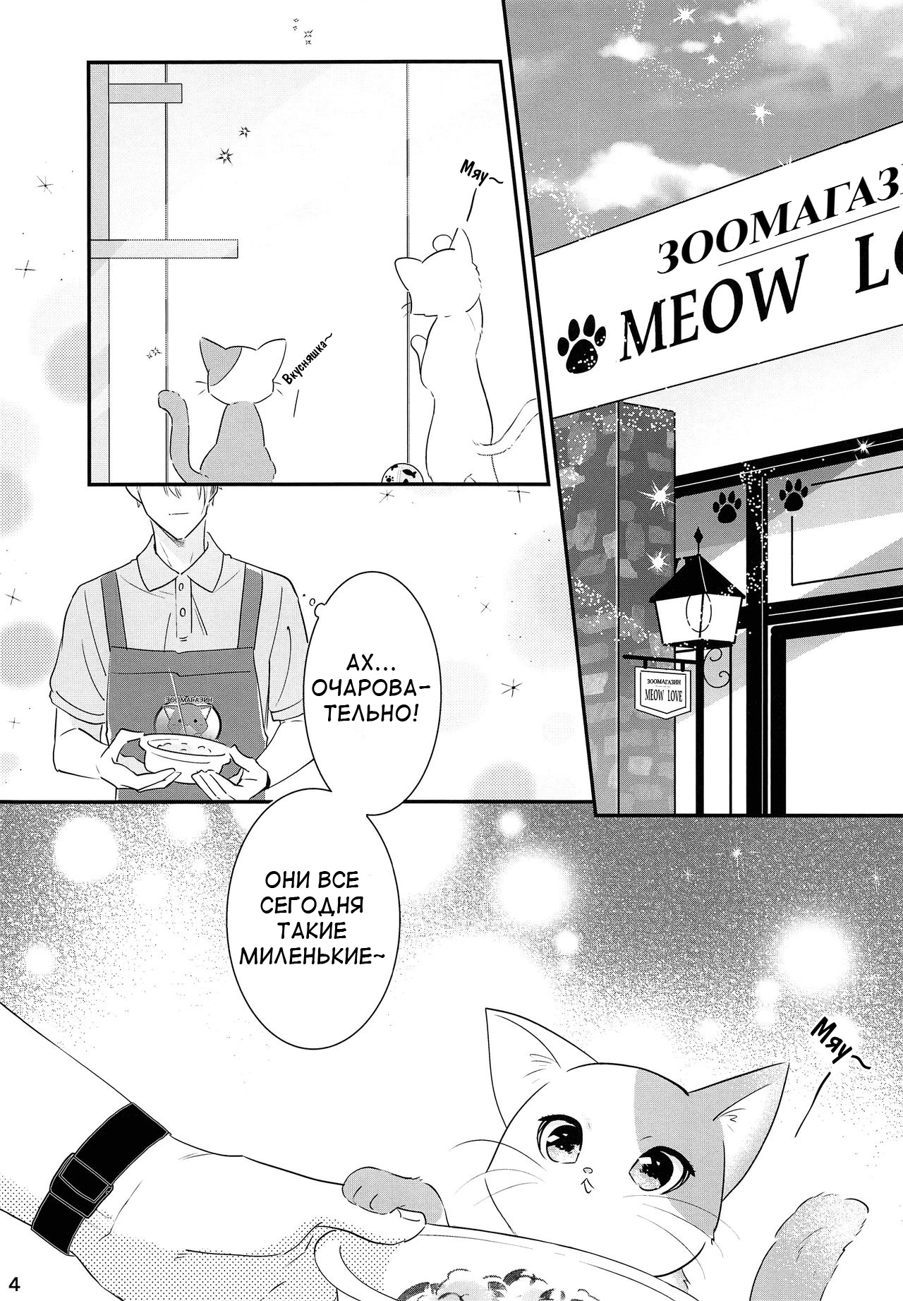 Koneko no Ronron | Ronron, the Little kitten page 3 full