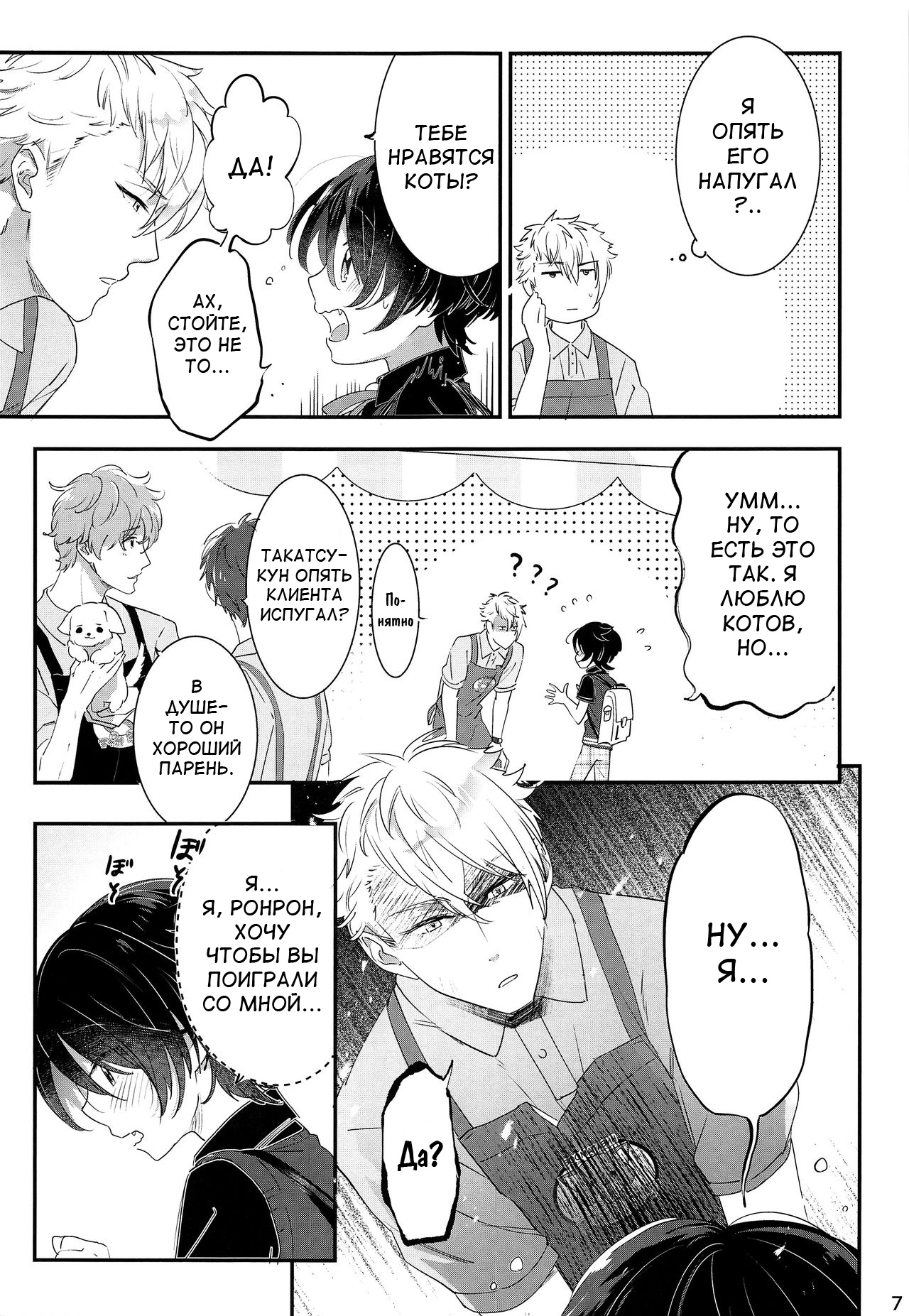 Koneko no Ronron | Ronron, the Little kitten page 6 full