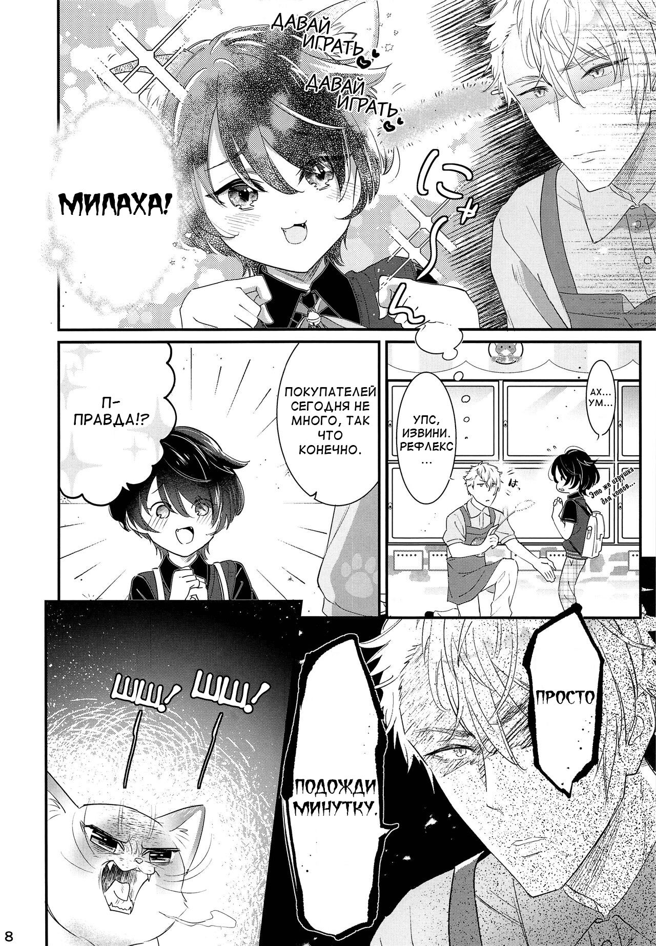 Koneko no Ronron | Ronron, the Little kitten page 7 full