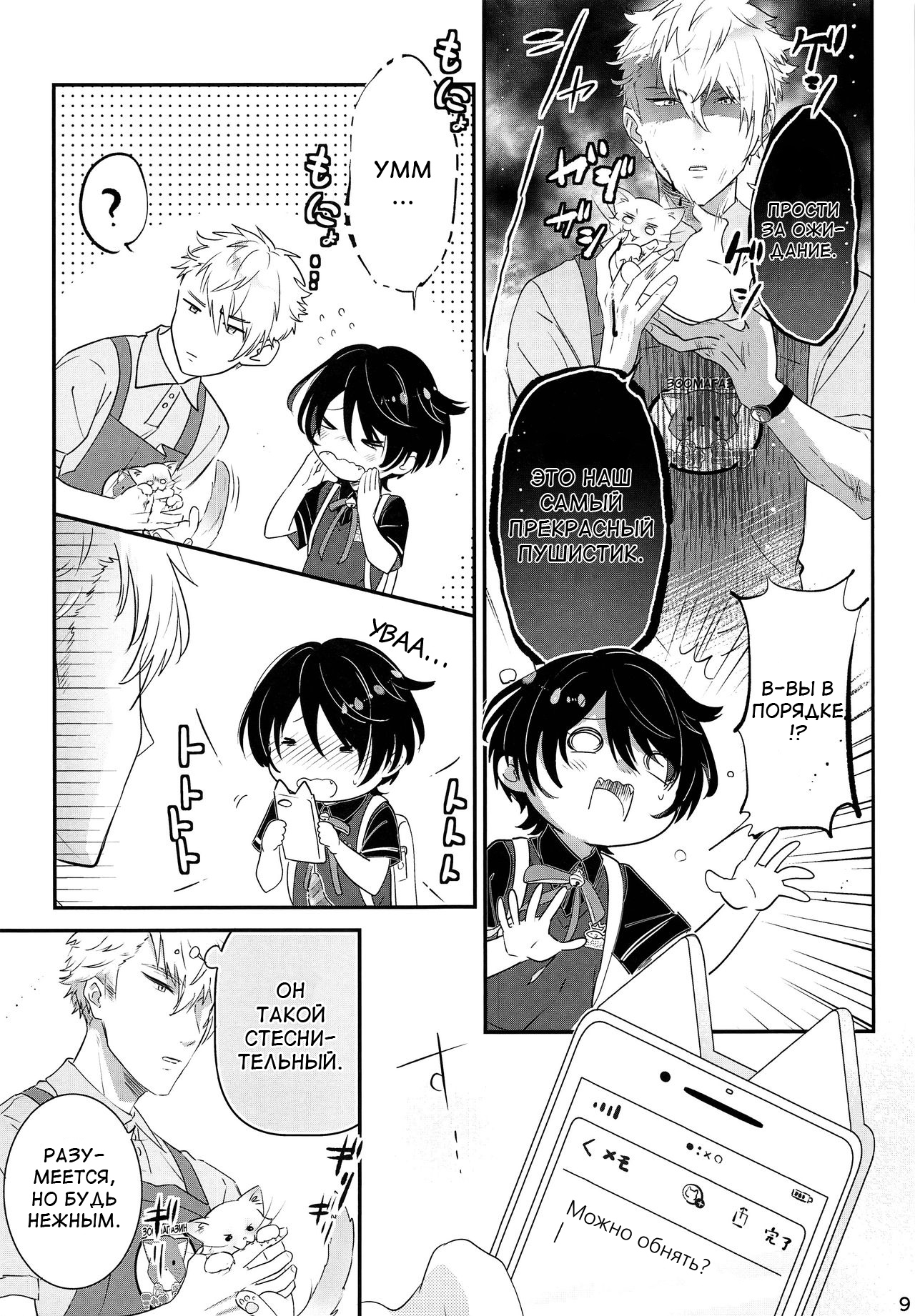 Koneko no Ronron | Ronron, the Little kitten page 8 full