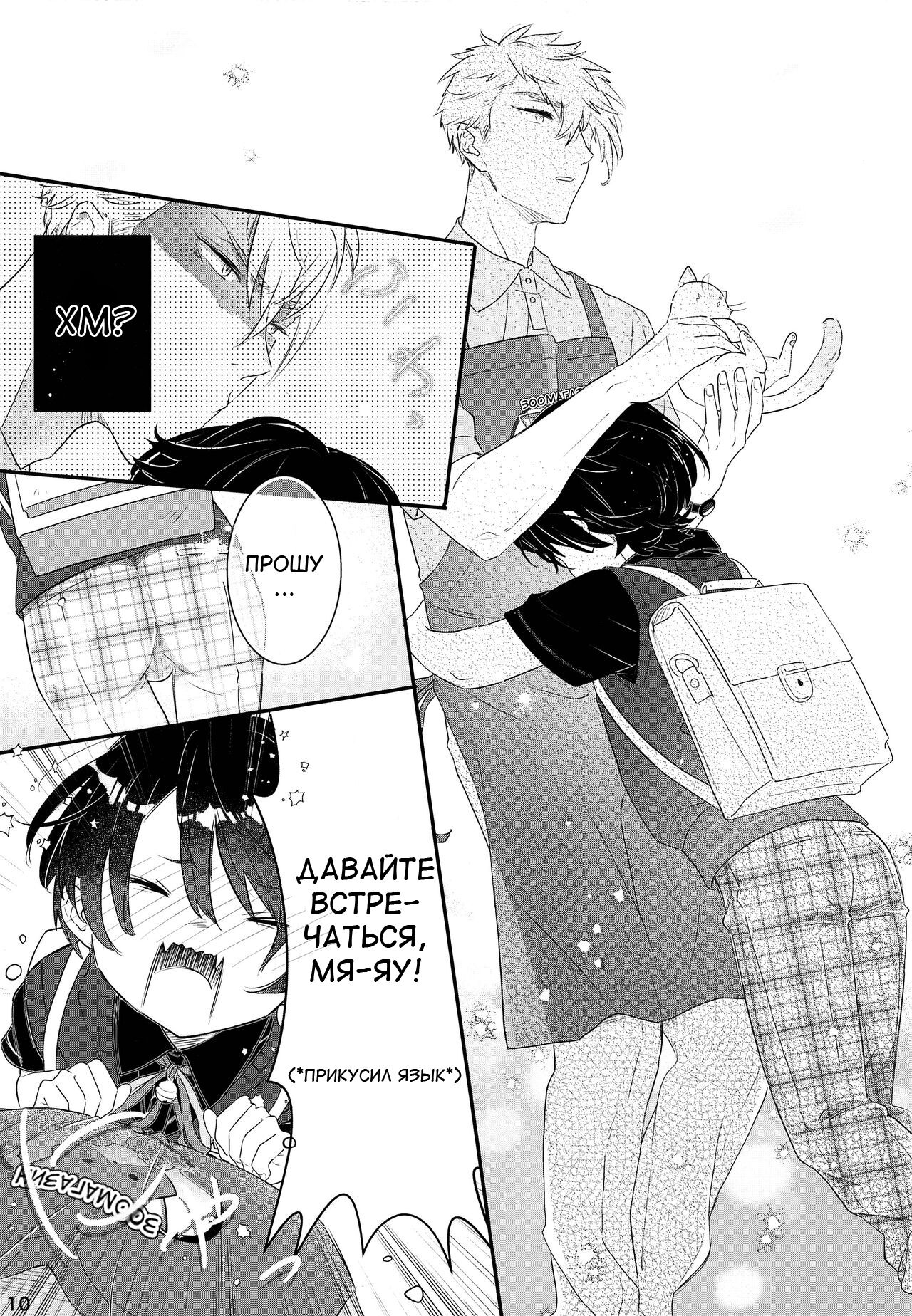 Koneko no Ronron | Ronron, the Little kitten page 9 full