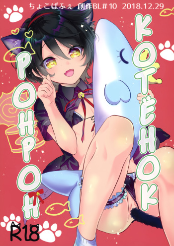 Koneko no Ronron | Ronron, the Little kitten cover