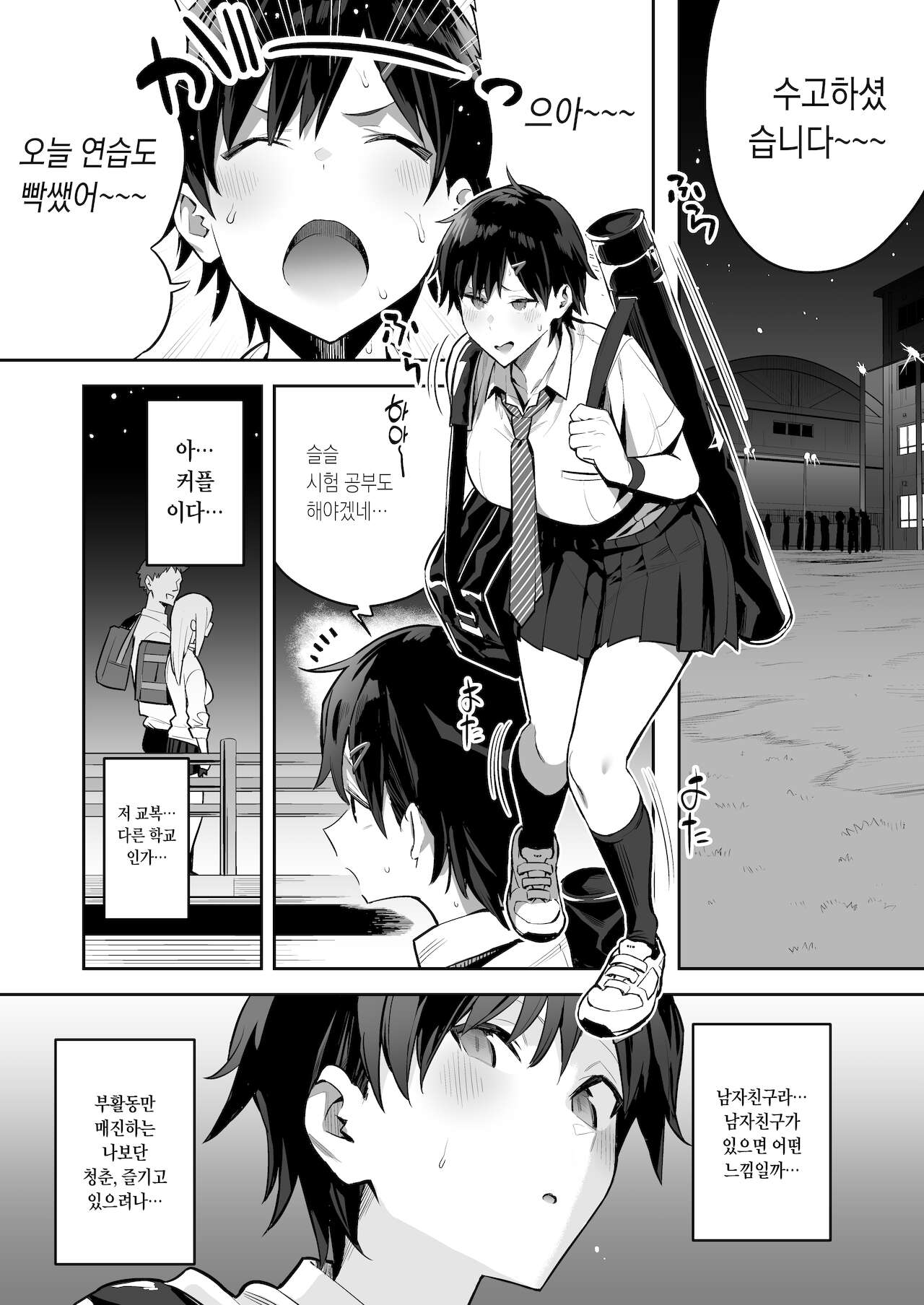 Kenkou Yuuryou Boyish Shoujo Papakatsu o suru. page 4 full