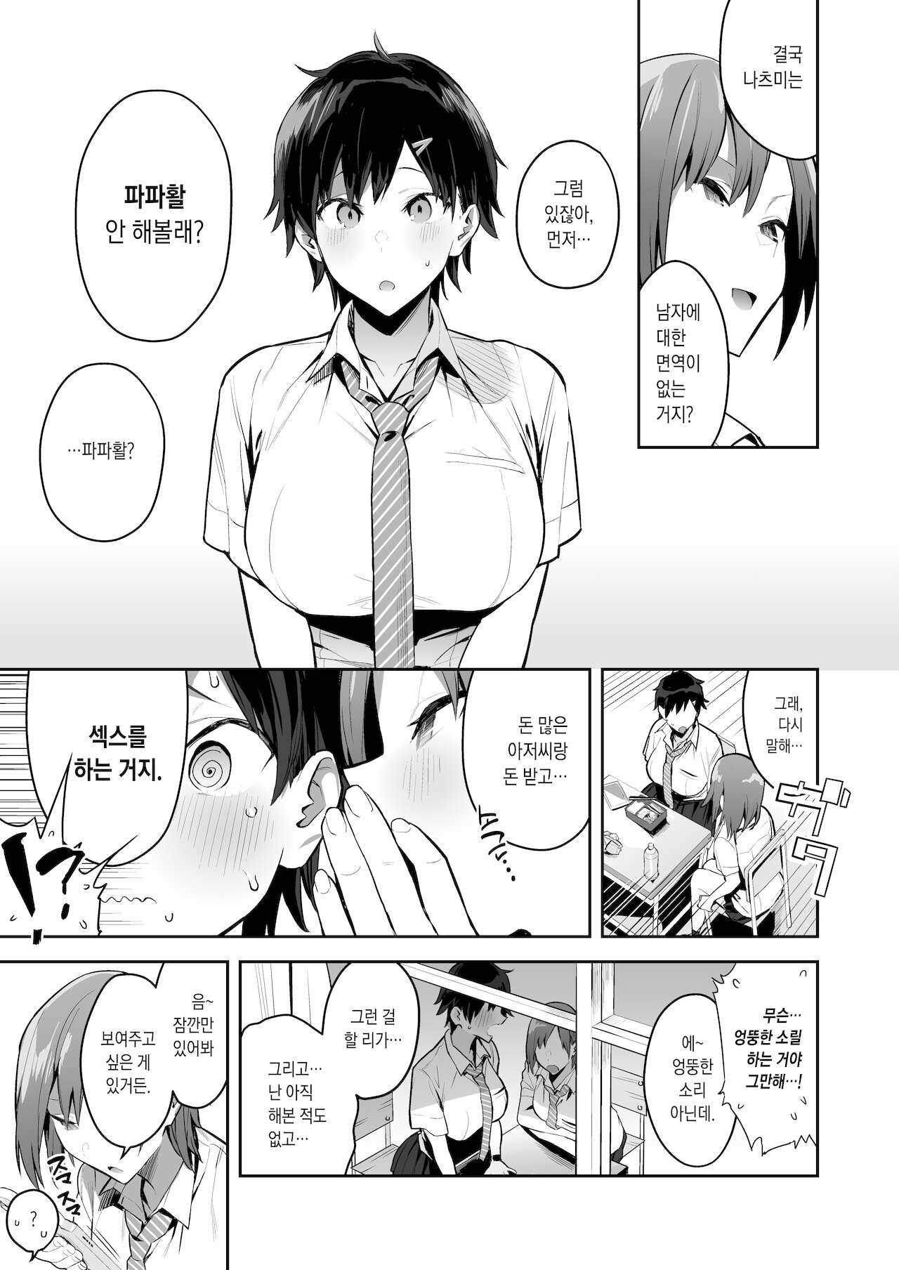 Kenkou Yuuryou Boyish Shoujo Papakatsu o suru. page 6 full