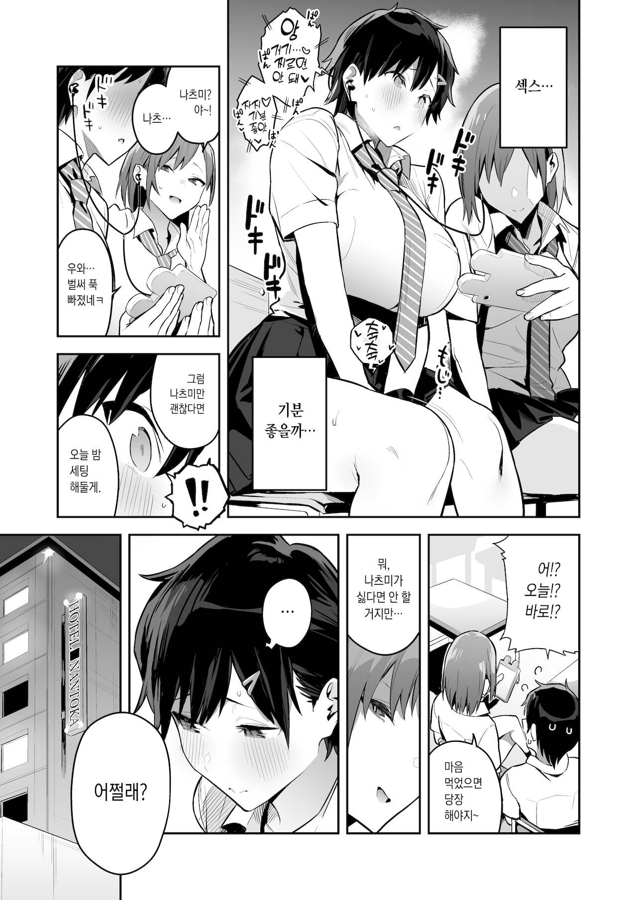 Kenkou Yuuryou Boyish Shoujo Papakatsu o suru. page 8 full