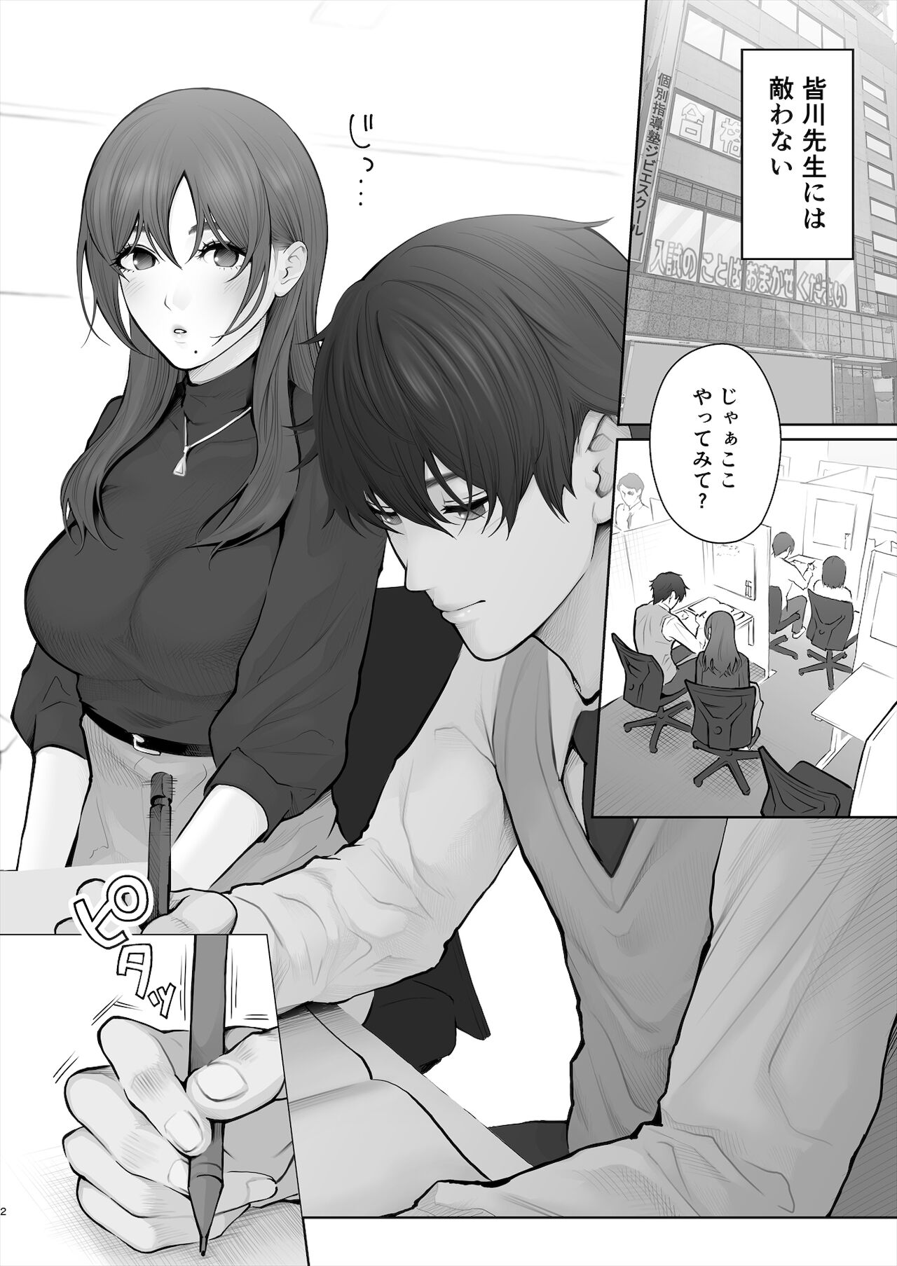 Sensei wa Deau Mae Kara Choukyou Sumi page 3 full