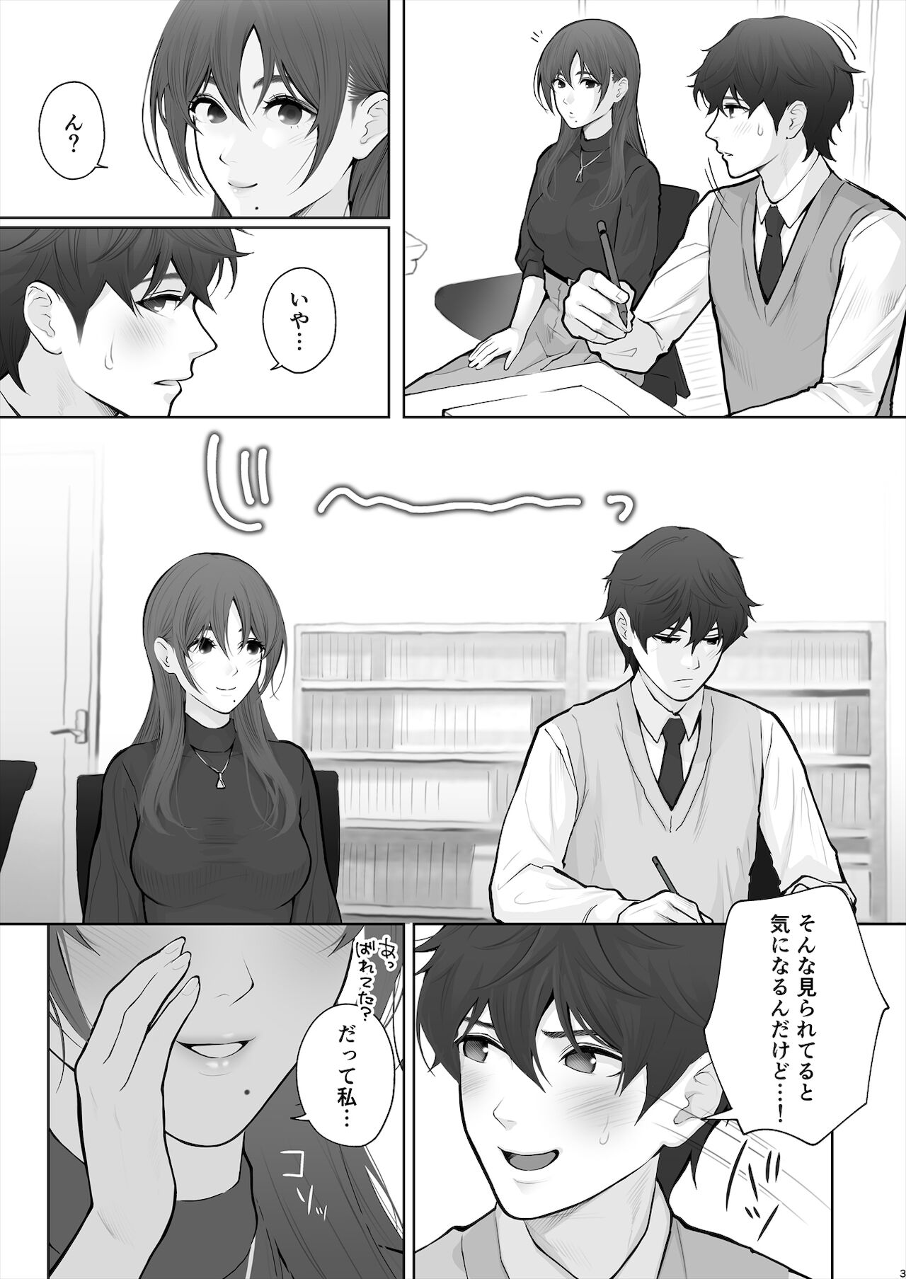 Sensei wa Deau Mae Kara Choukyou Sumi page 4 full