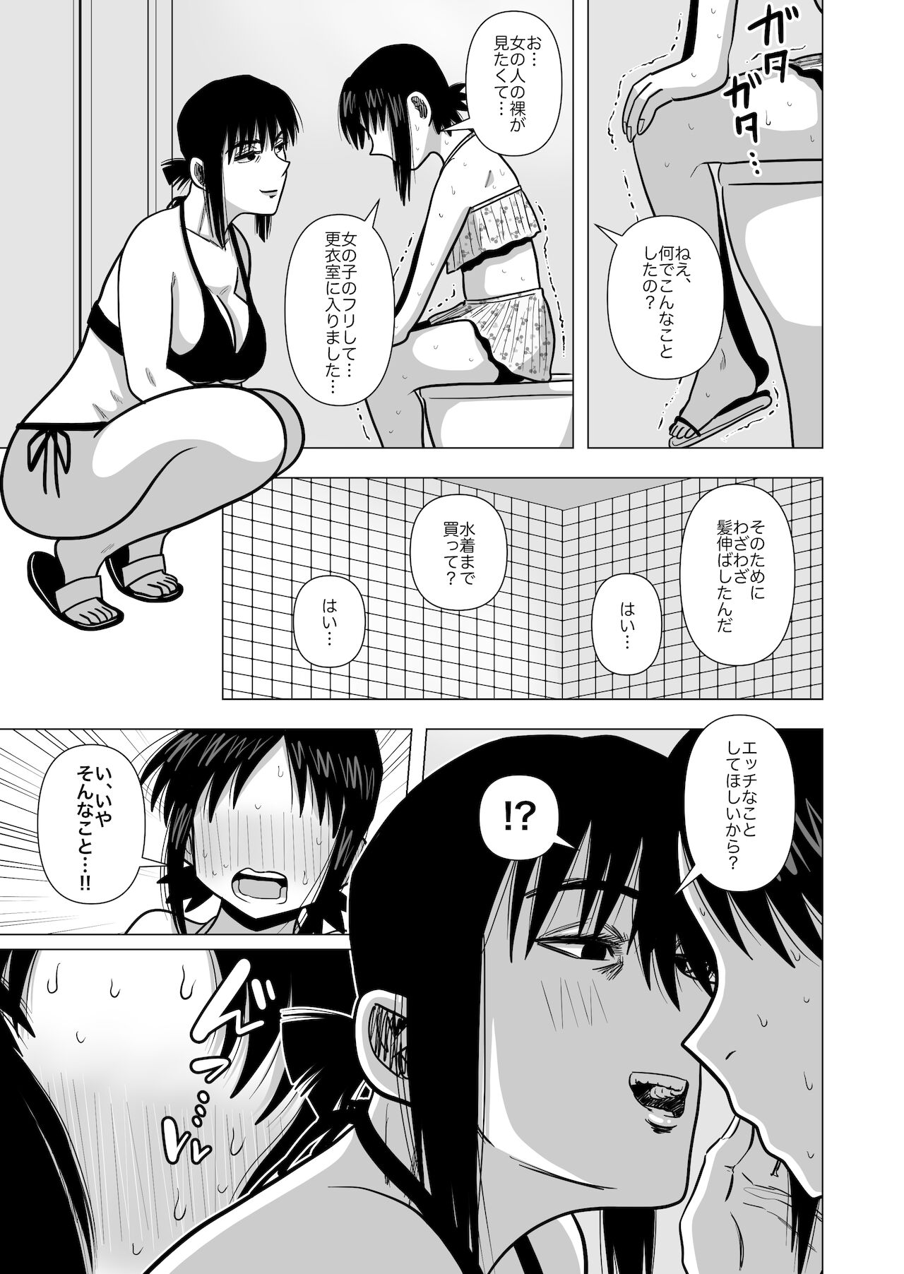 Joshi no Furi Shite Joshi Koui-shitsu ni Haittara Kyonyuu no Obasan ni Barete Muchakucha ni Sareta page 9 full