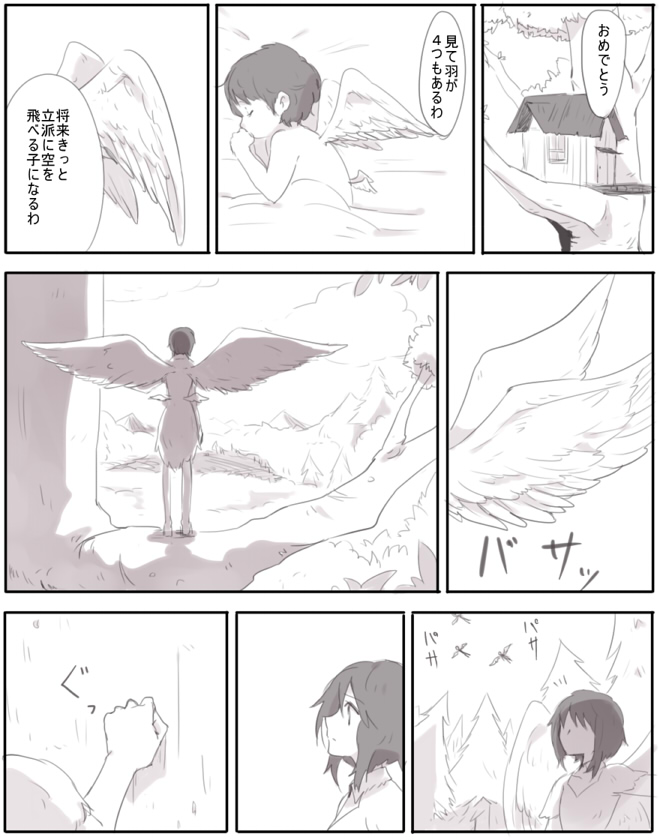 鳥と魚と羽 page 1 full