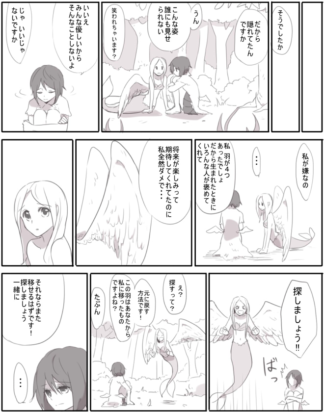 鳥と魚と羽 page 10 full