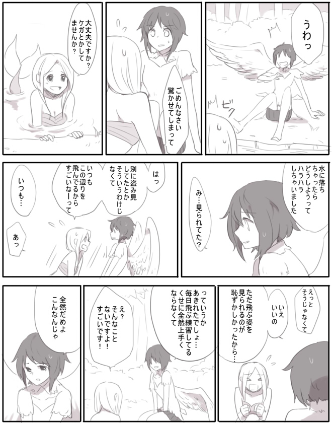 鳥と魚と羽 page 3 full