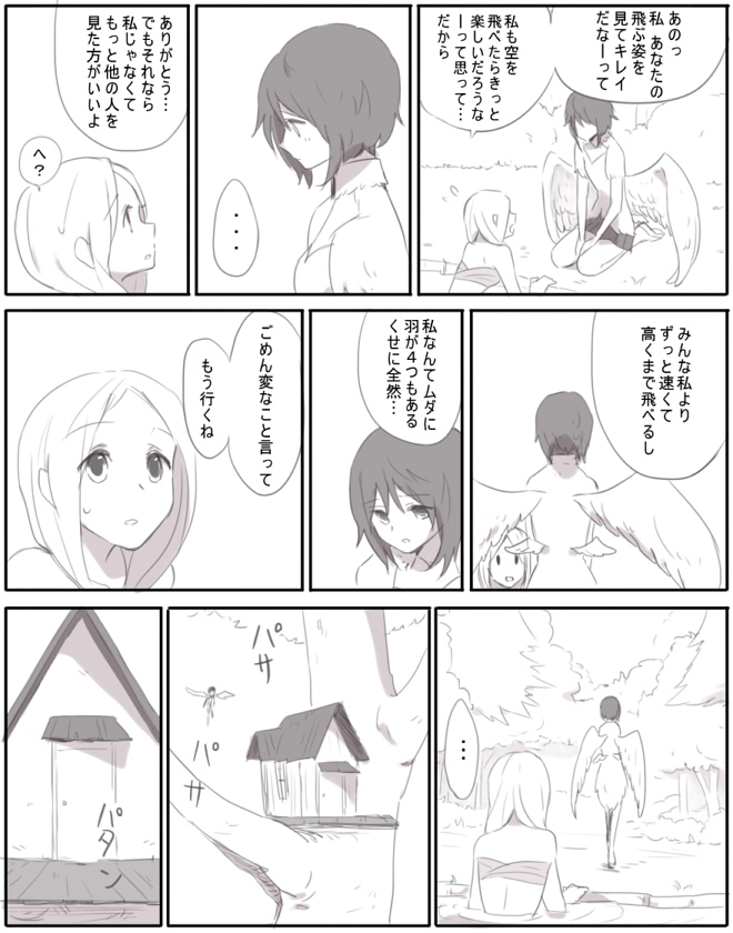 鳥と魚と羽 page 4 full