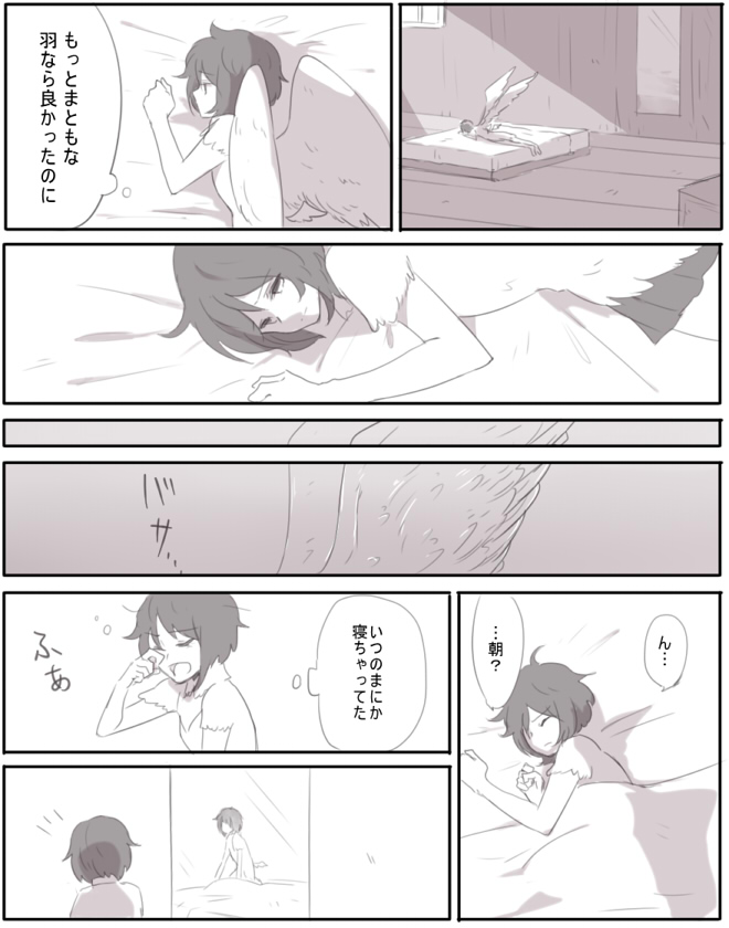 鳥と魚と羽 page 5 full