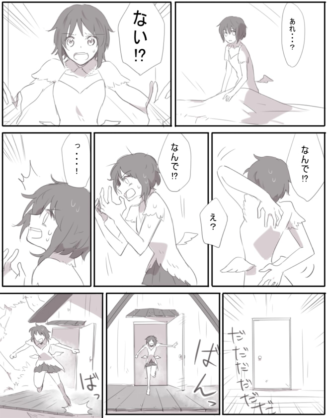 鳥と魚と羽 page 6 full