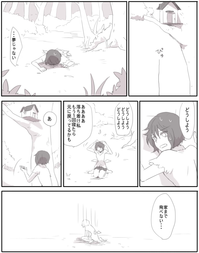 鳥と魚と羽 page 7 full