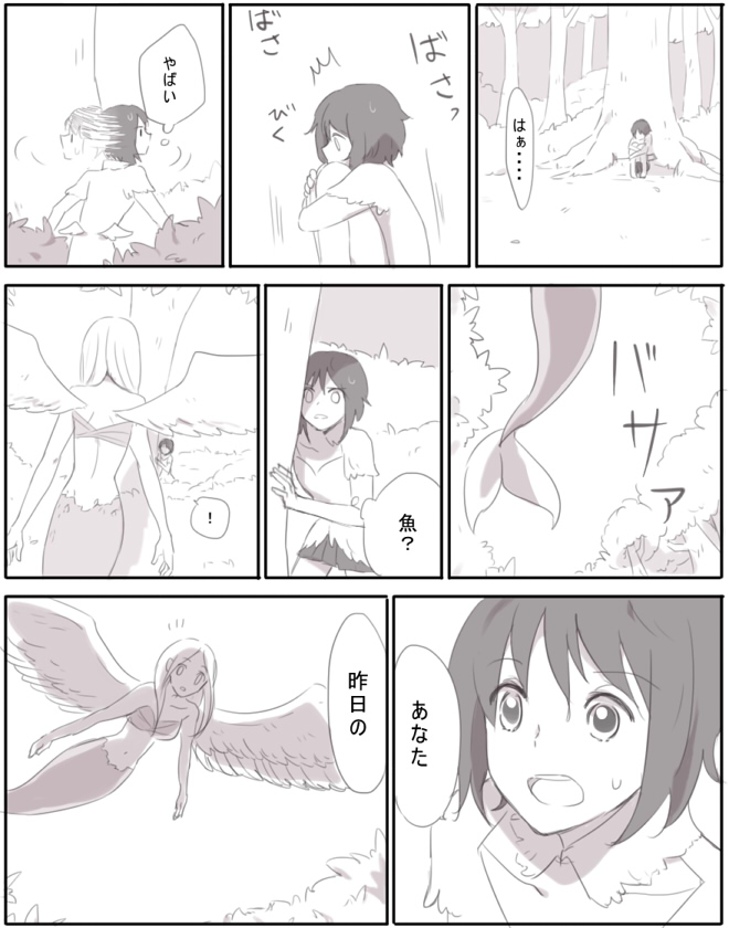 鳥と魚と羽 page 8 full