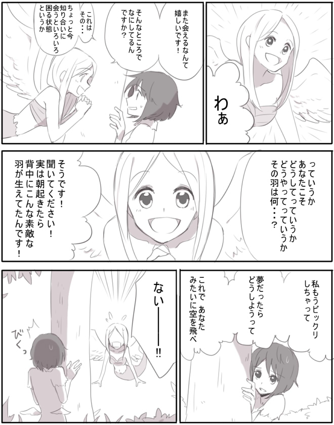 鳥と魚と羽 page 9 full