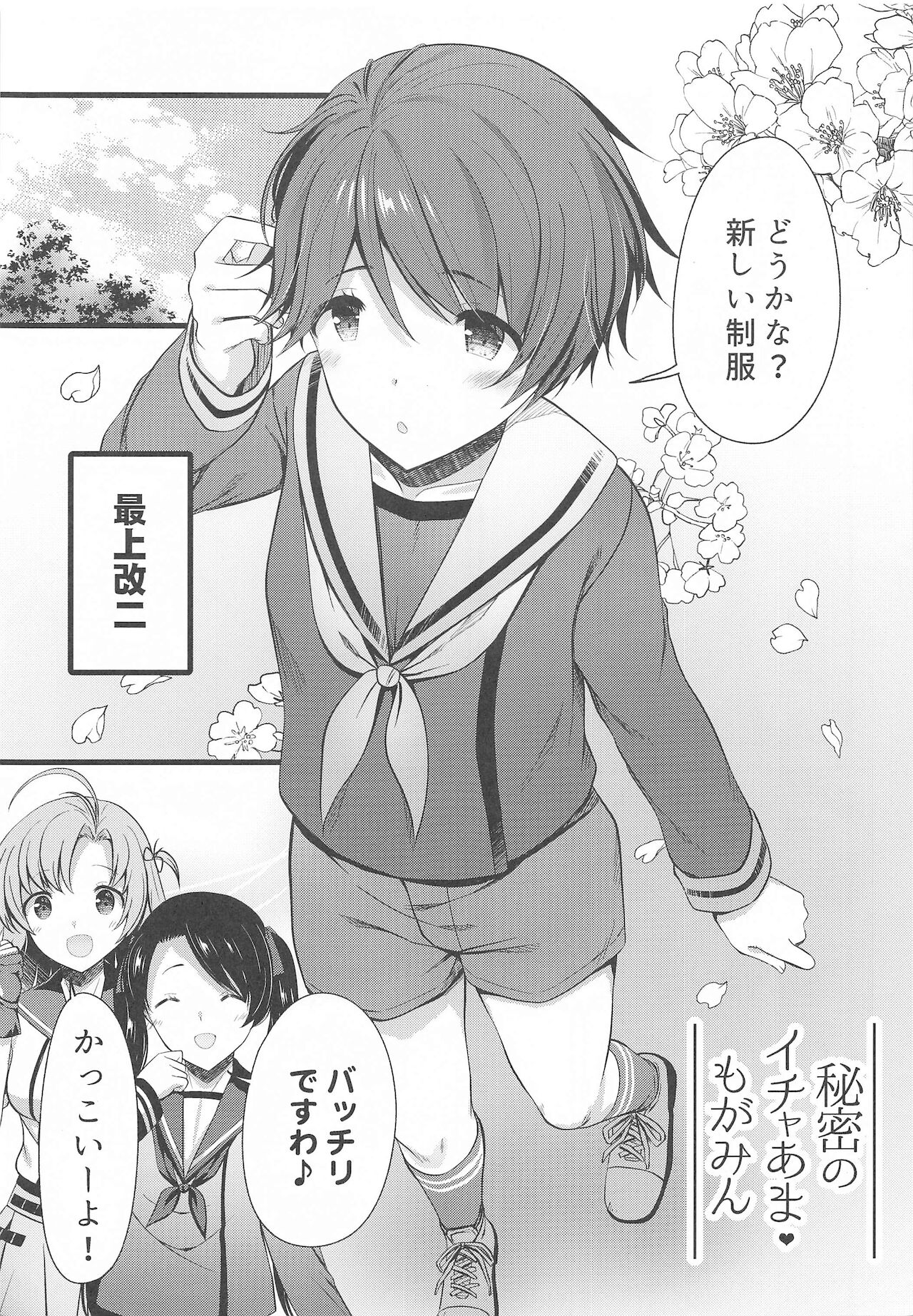 himitsu no ichaama mogamin page 2 full