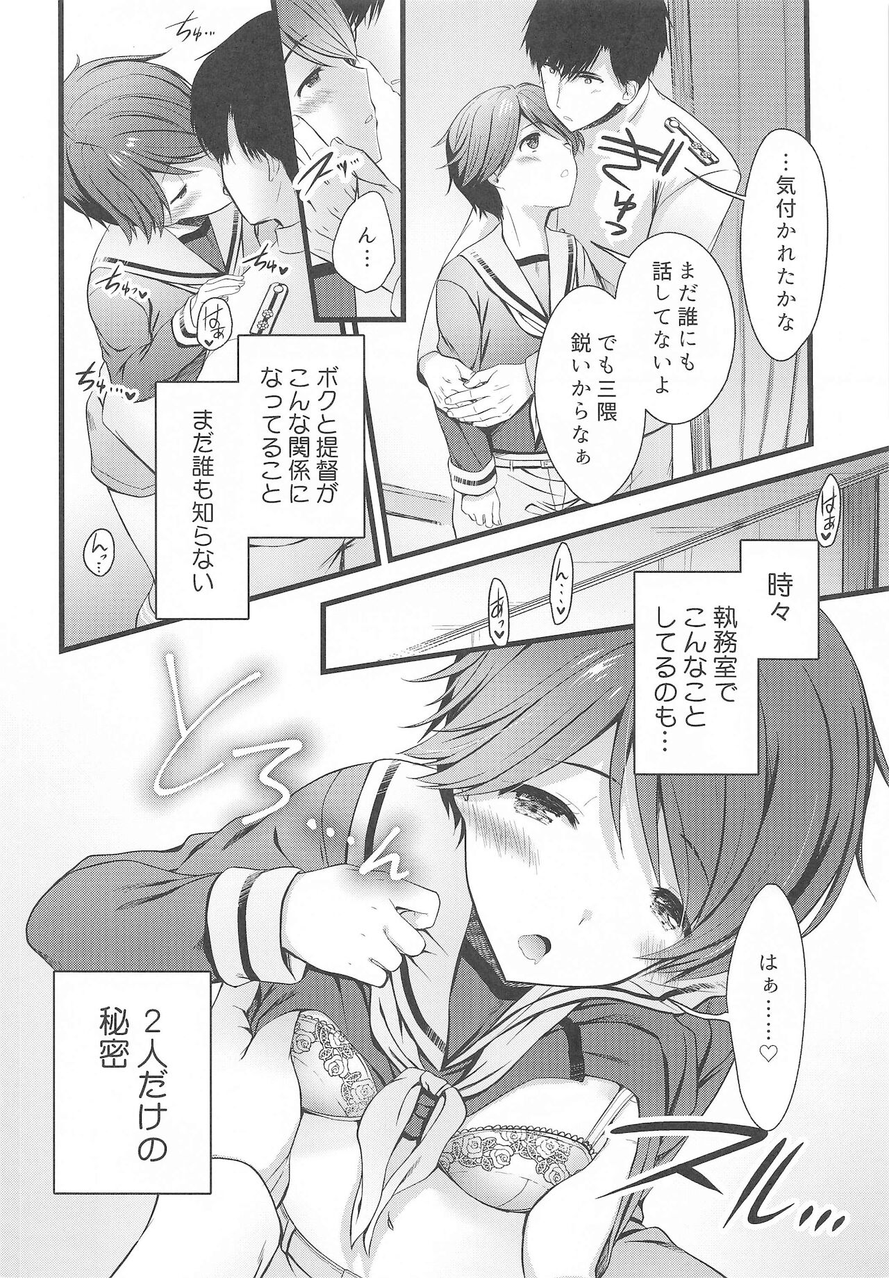 himitsu no ichaama mogamin page 5 full