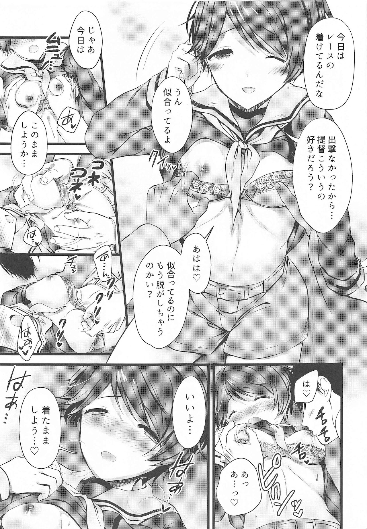 himitsu no ichaama mogamin page 6 full
