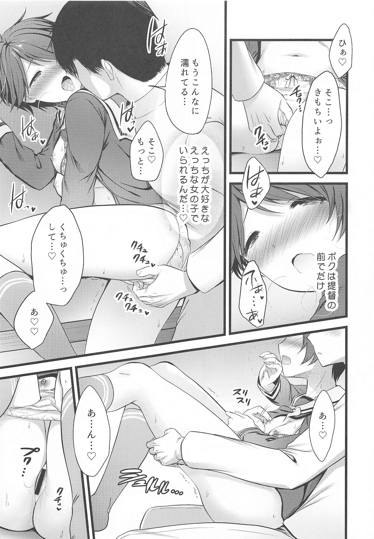 himitsu no ichaama mogamin page 8 full
