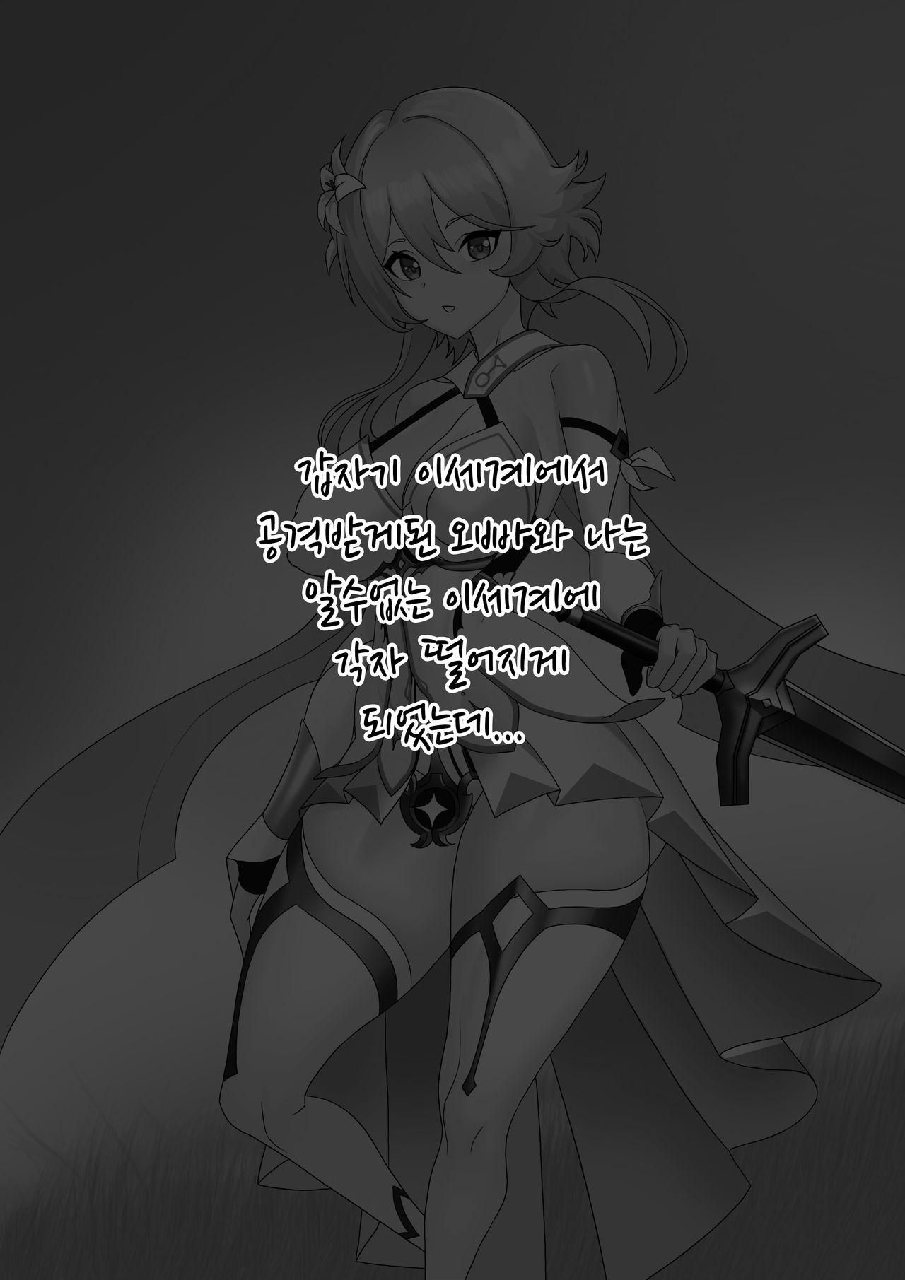 Genshin Gameover Prologue | 원신 게임오버 프롤로그 page 2 full