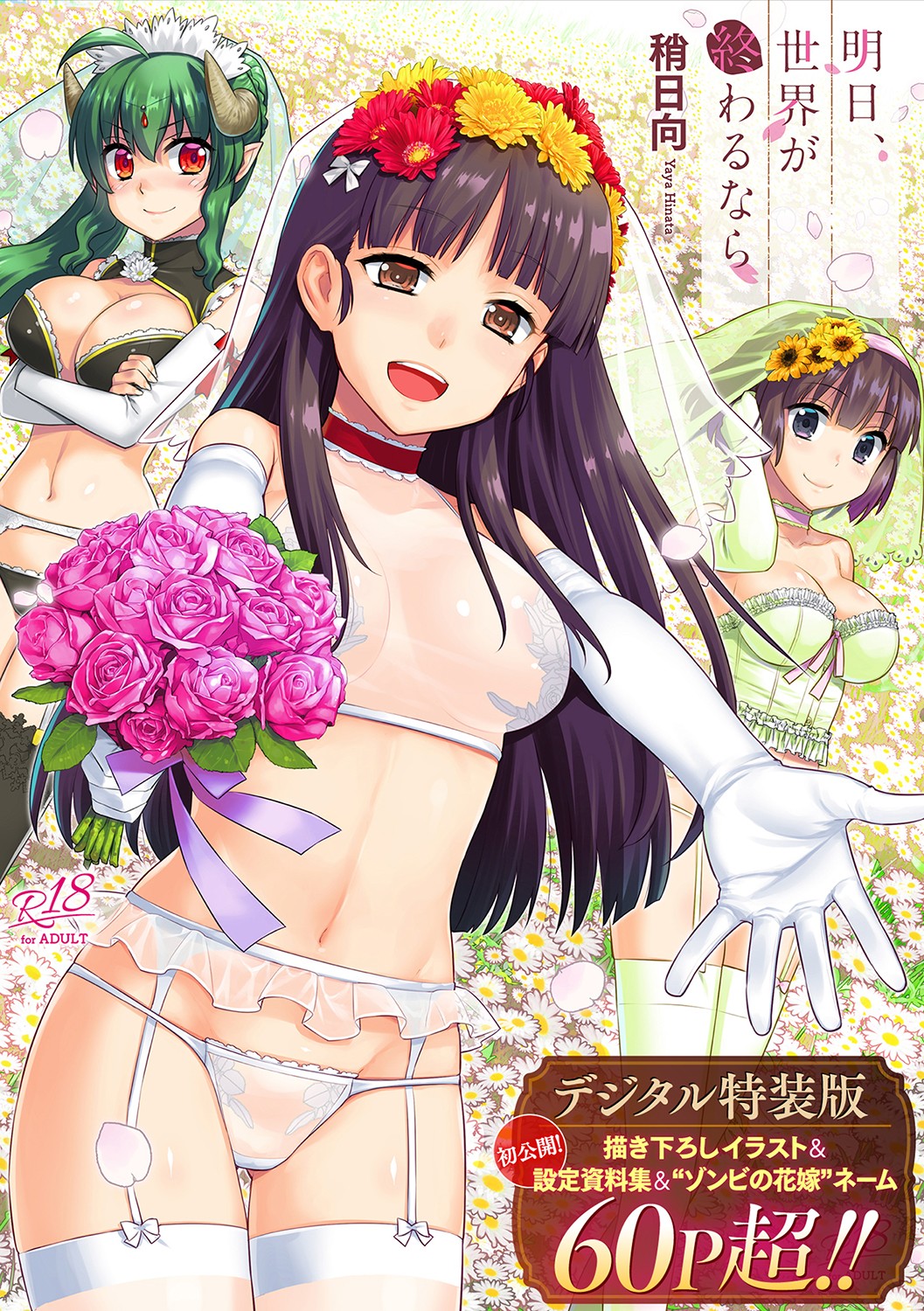 Ashita, Sekai ga Owaru Nara page 1 full