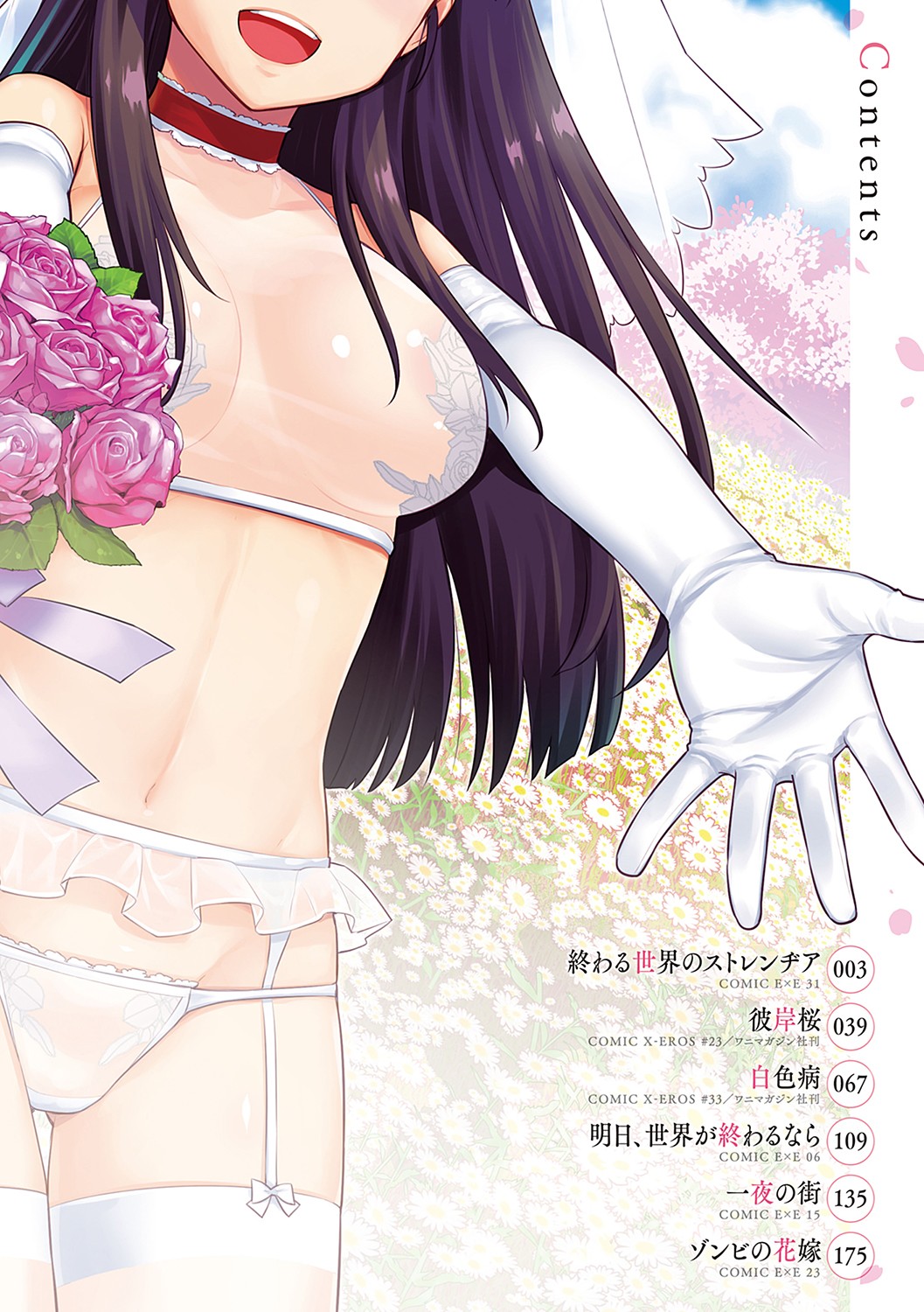 Ashita, Sekai ga Owaru Nara page 3 full