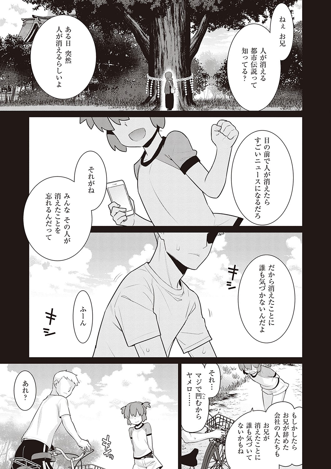 Ashita, Sekai ga Owaru Nara page 4 full