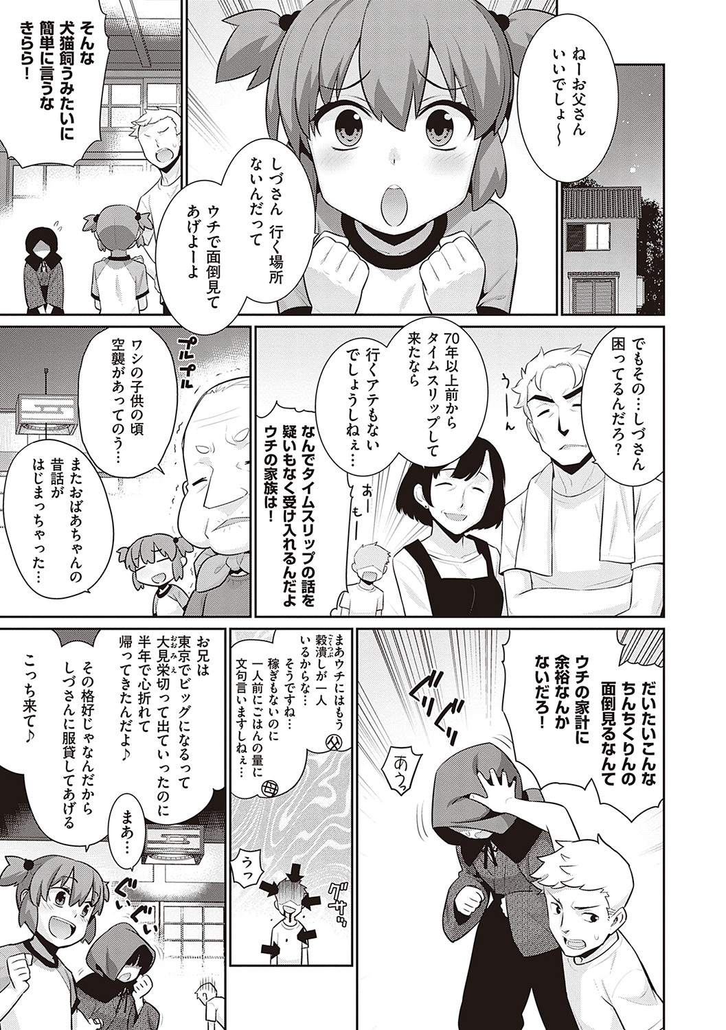 Ashita, Sekai ga Owaru Nara page 6 full
