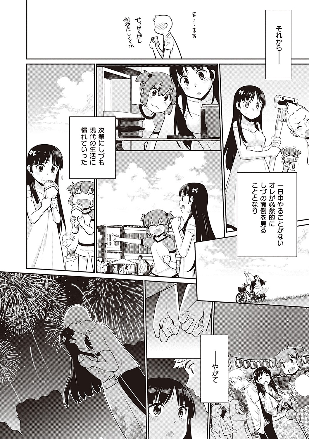 Ashita, Sekai ga Owaru Nara page 9 full