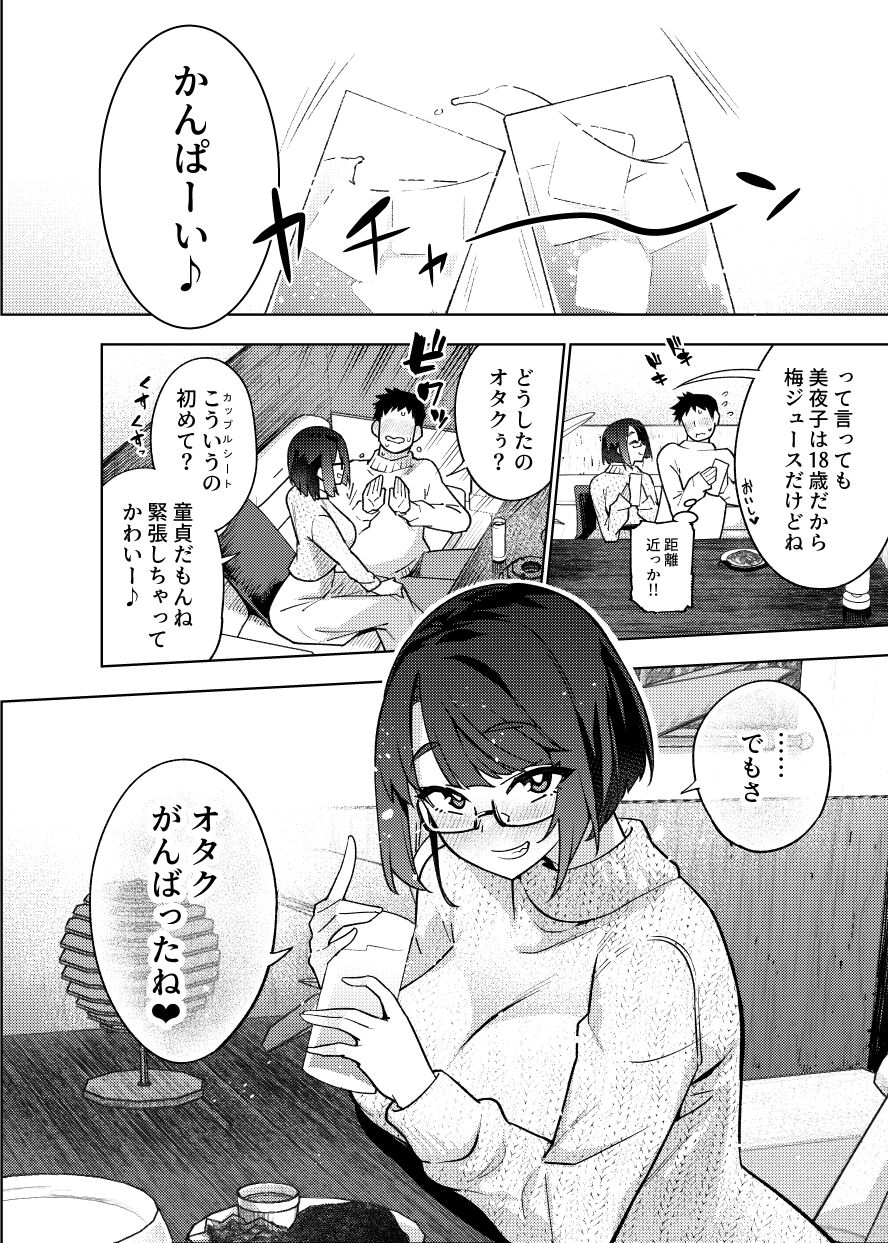 18-sai JK Liver to Icha Love Sex Shichau Dake no Hon. page 6 full