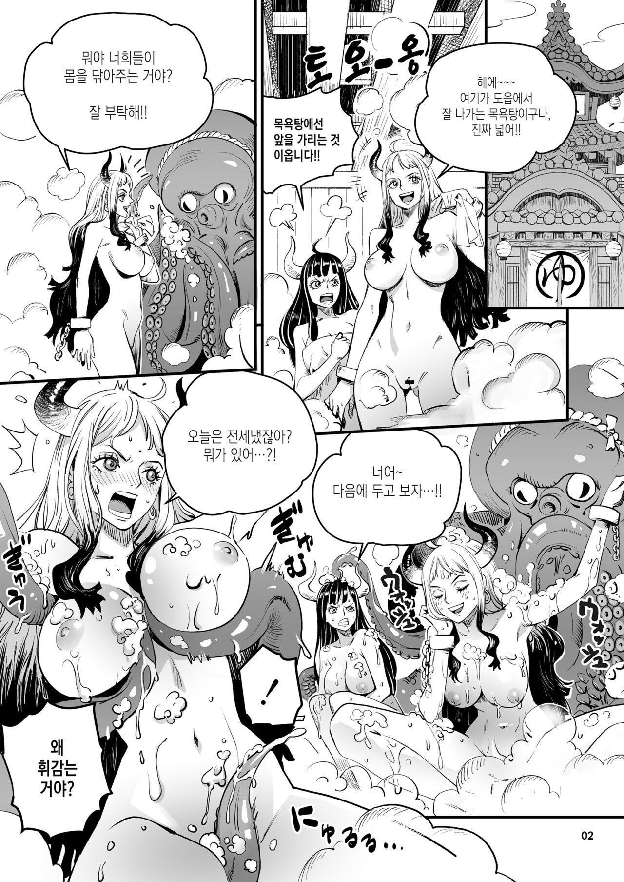 Wano Kuni Sentou Momiarai Ni | 와노쿠니 대중목욕탕 주물주물 목욕 2 page 2 full