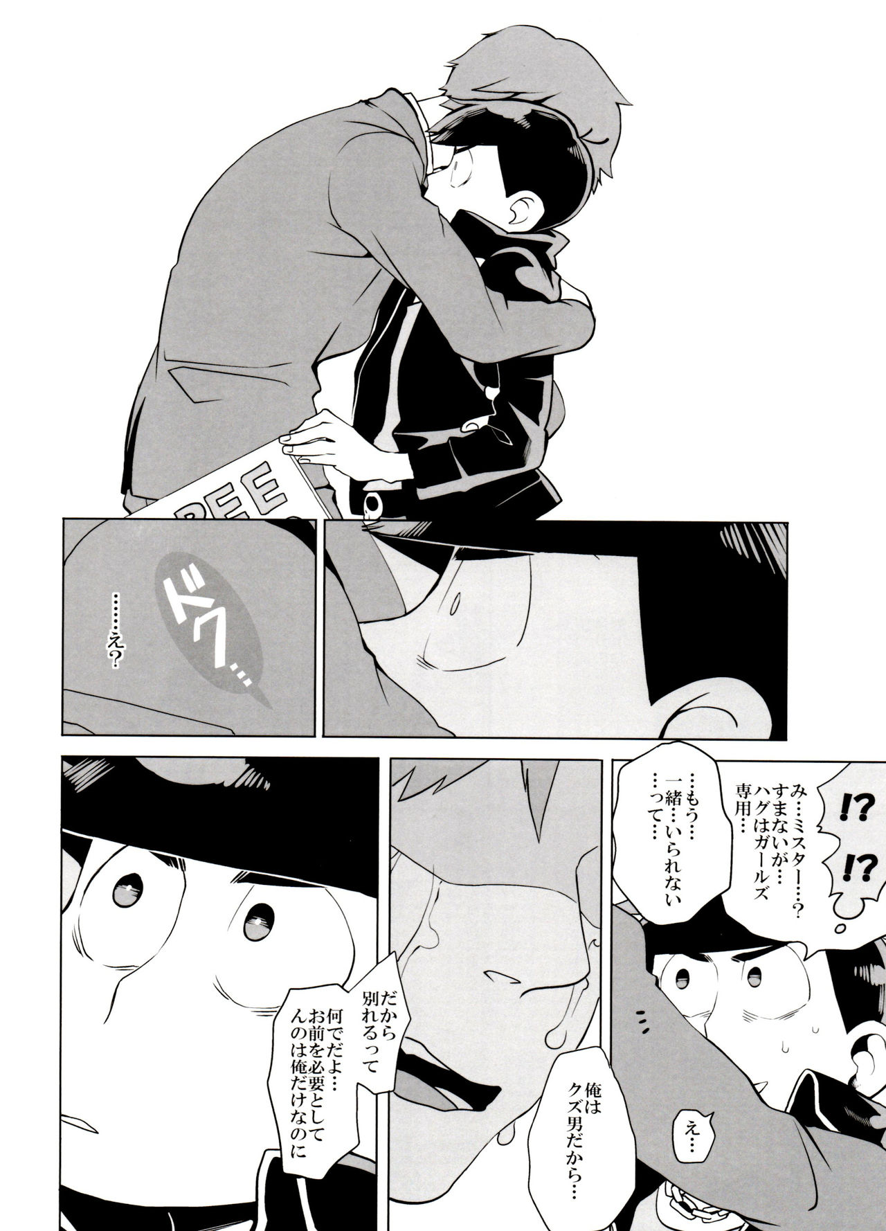 Haguruma page 7 full