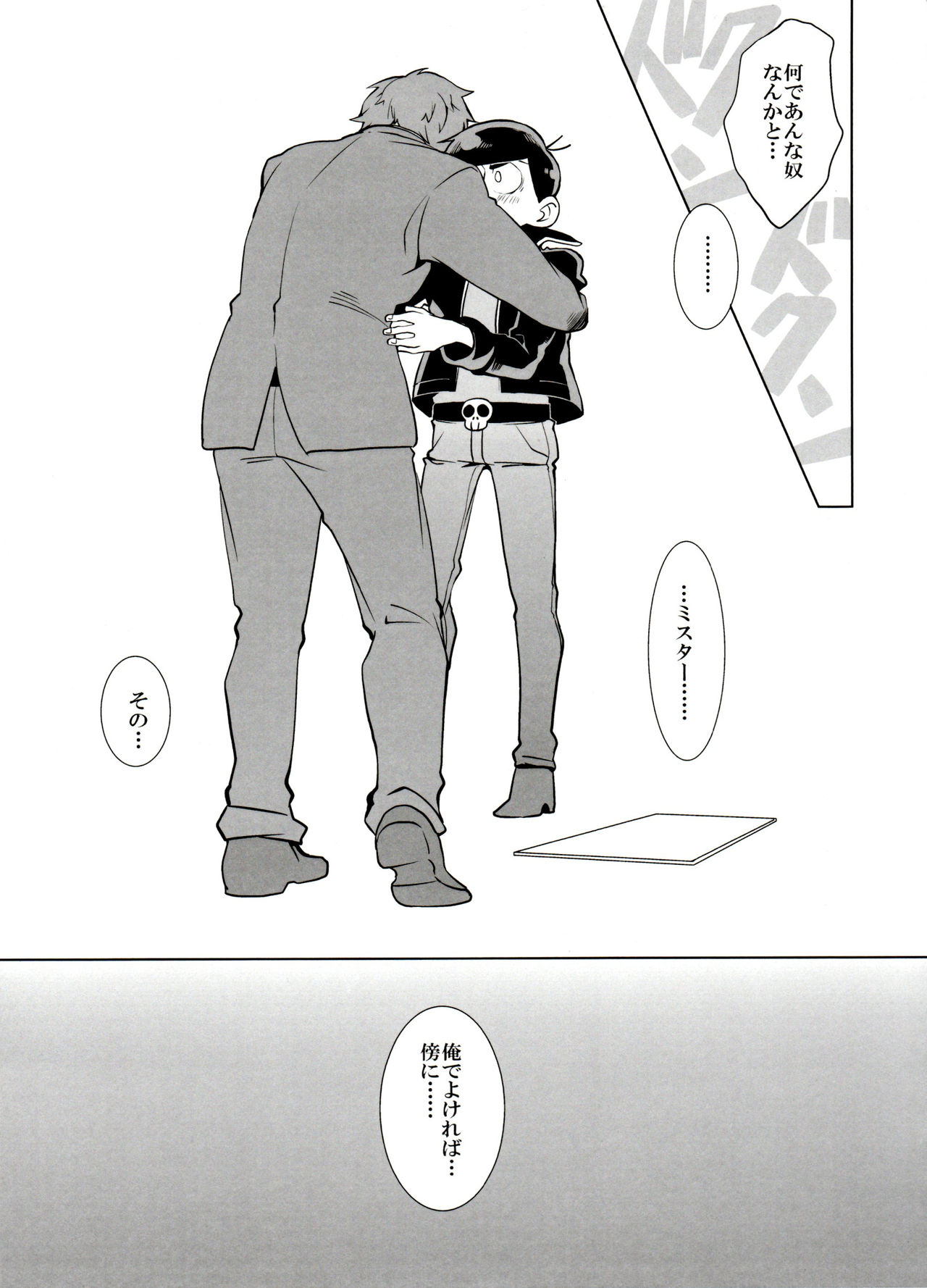 Haguruma page 8 full