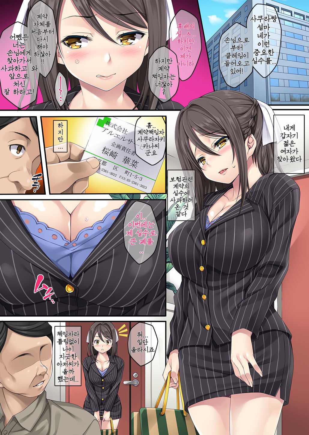 Claim Seishori Joshi Shain | 클레임 성처리 여사원 page 2 full