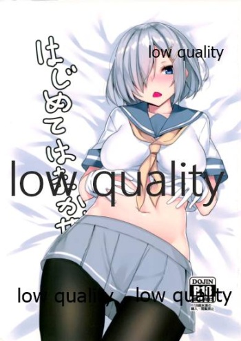 はじめてはまかぜ cover