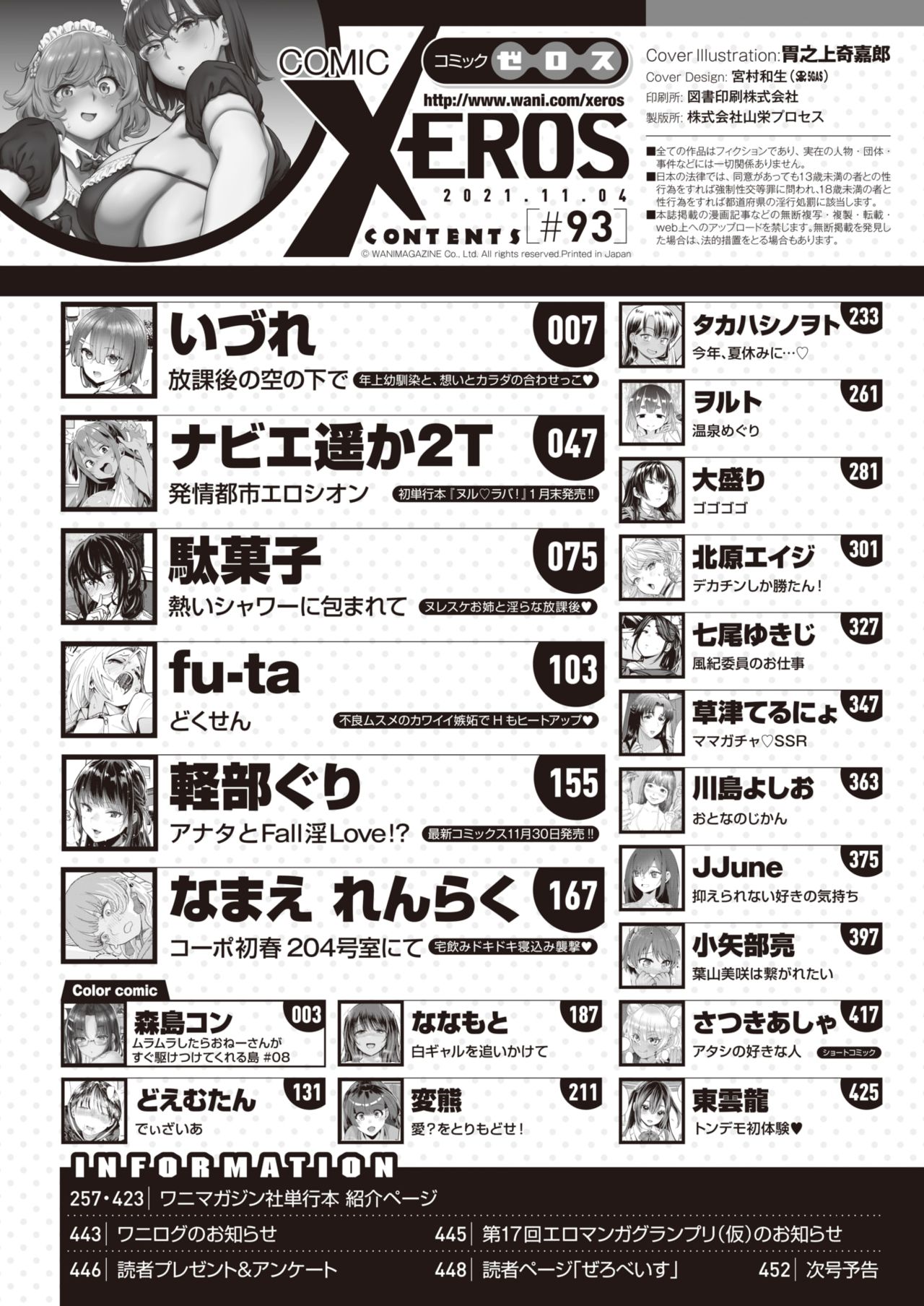 COMIC X-EROS #93 page 2 full