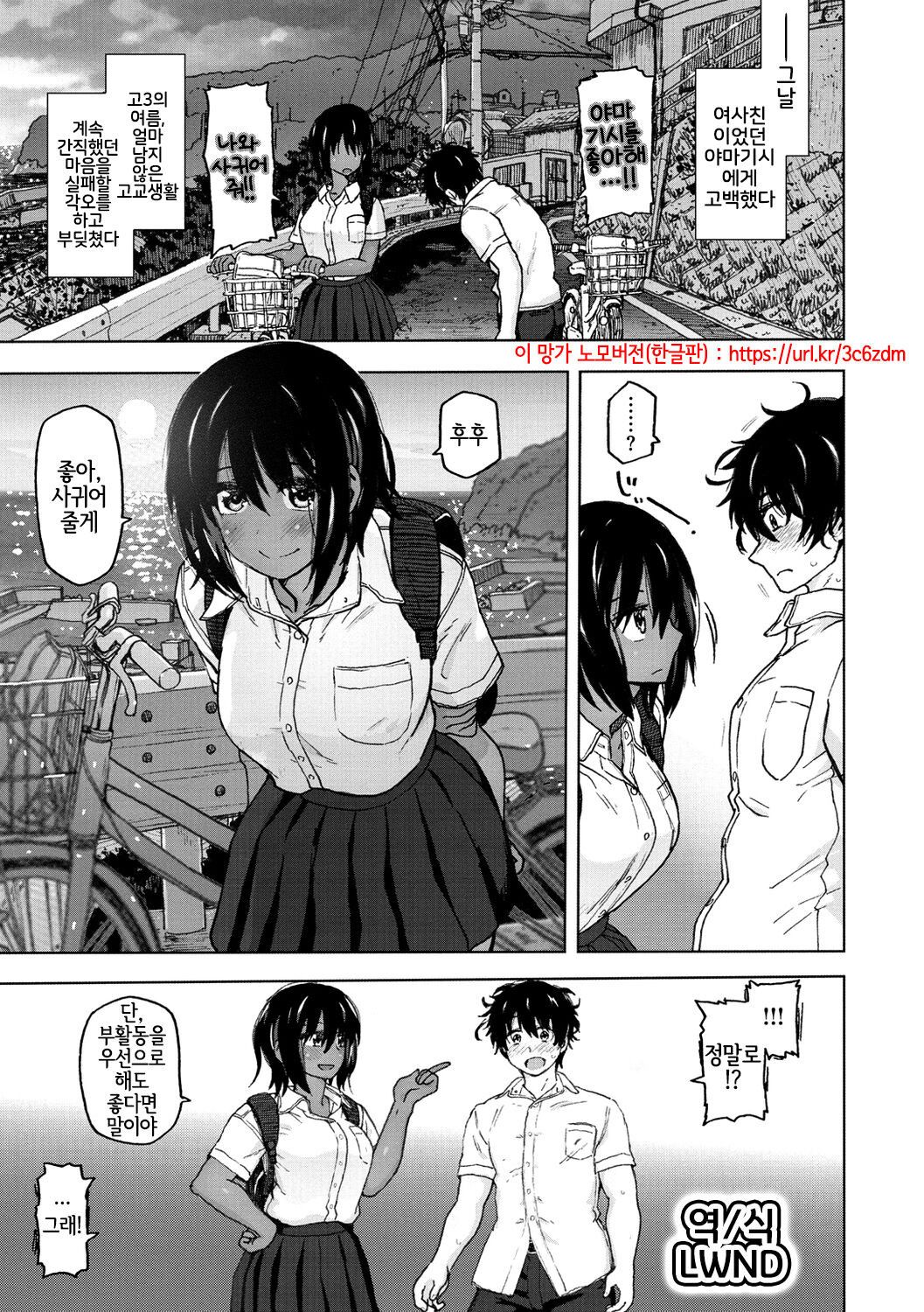 Natsu wa Mada Korekara... | 여름은 아직 지금부터... page 1 full