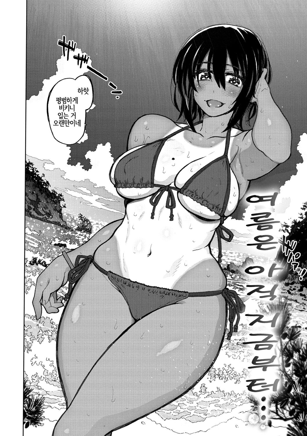 Natsu wa Mada Korekara... | 여름은 아직 지금부터... page 4 full