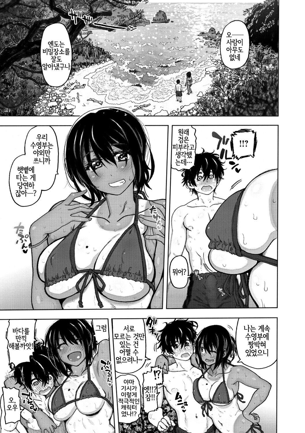 Natsu wa Mada Korekara... | 여름은 아직 지금부터... page 5 full