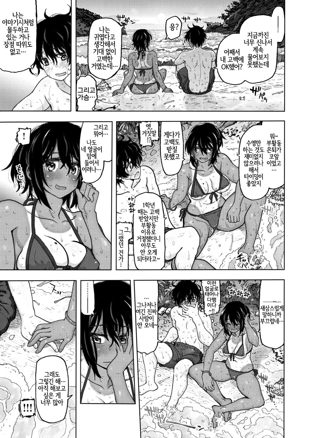 Natsu wa Mada Korekara... | 여름은 아직 지금부터... page 7 full