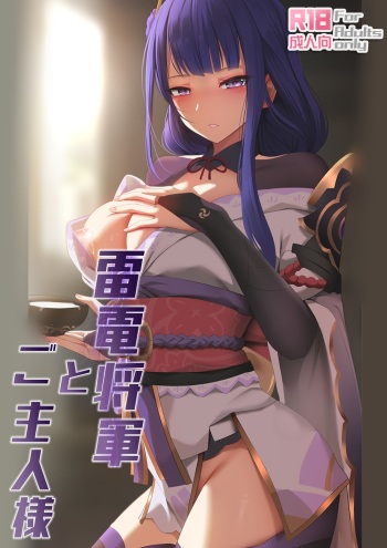 Raiden Shōgun to Goshujinsama cover