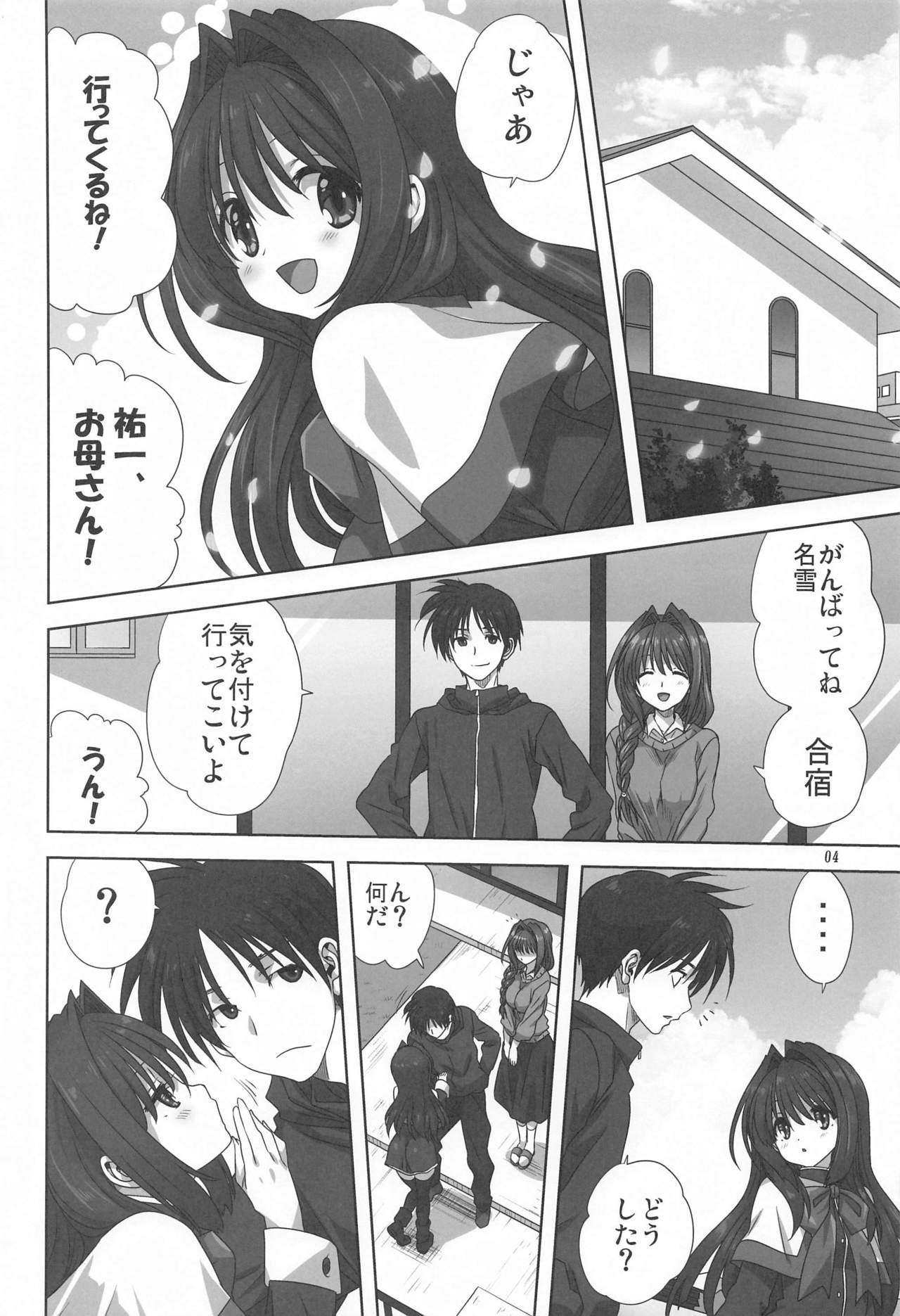 Akiko-san to Issho 27 page 3 full